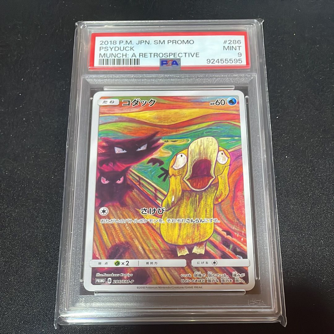 コダック ムンク展: プロモ[286 SM-P](プロモーションカード「SM-P」)