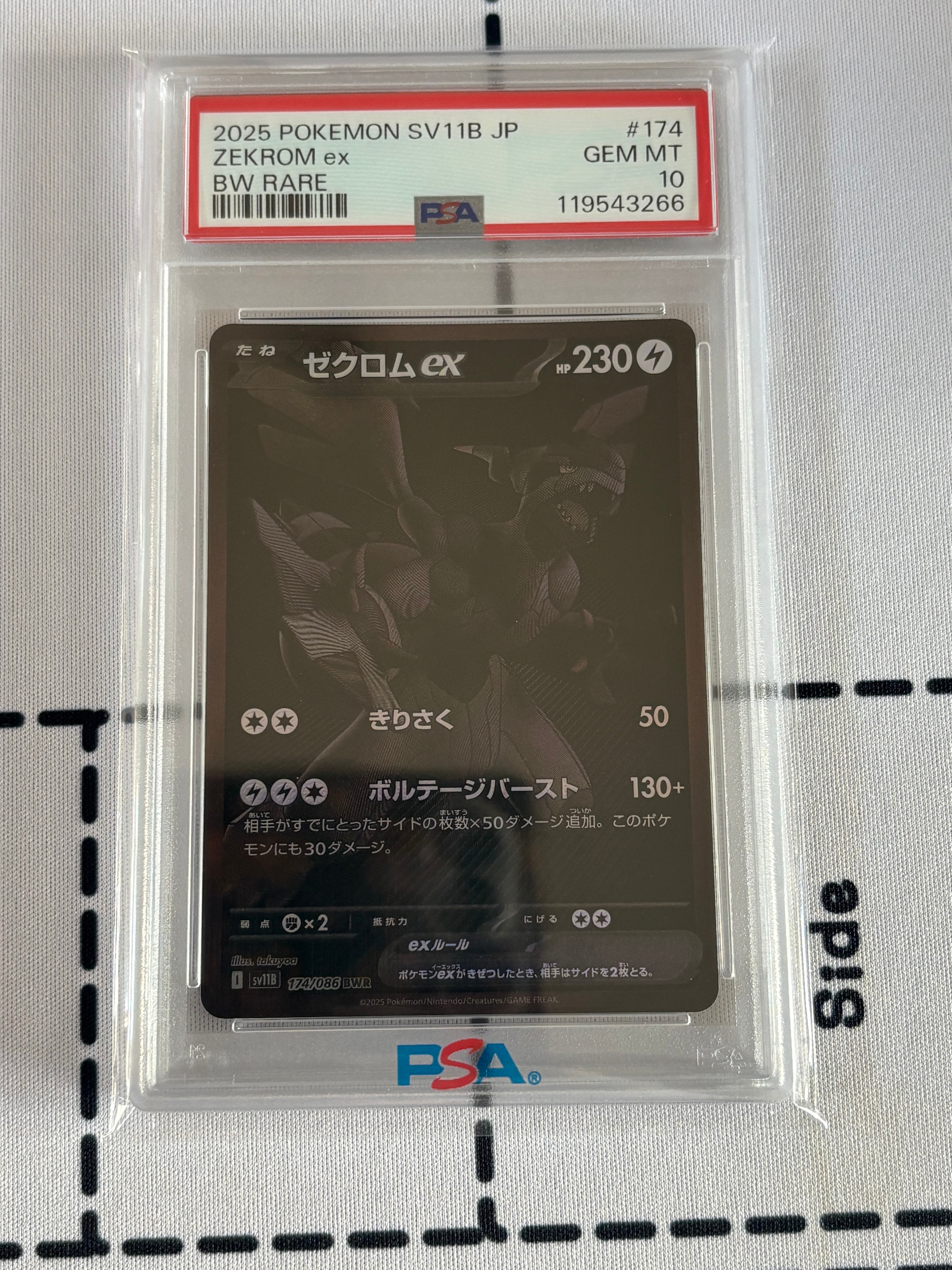 ゼクロムex BWR [SV11B 174/086](拡張パック「ブラックボルト」)
