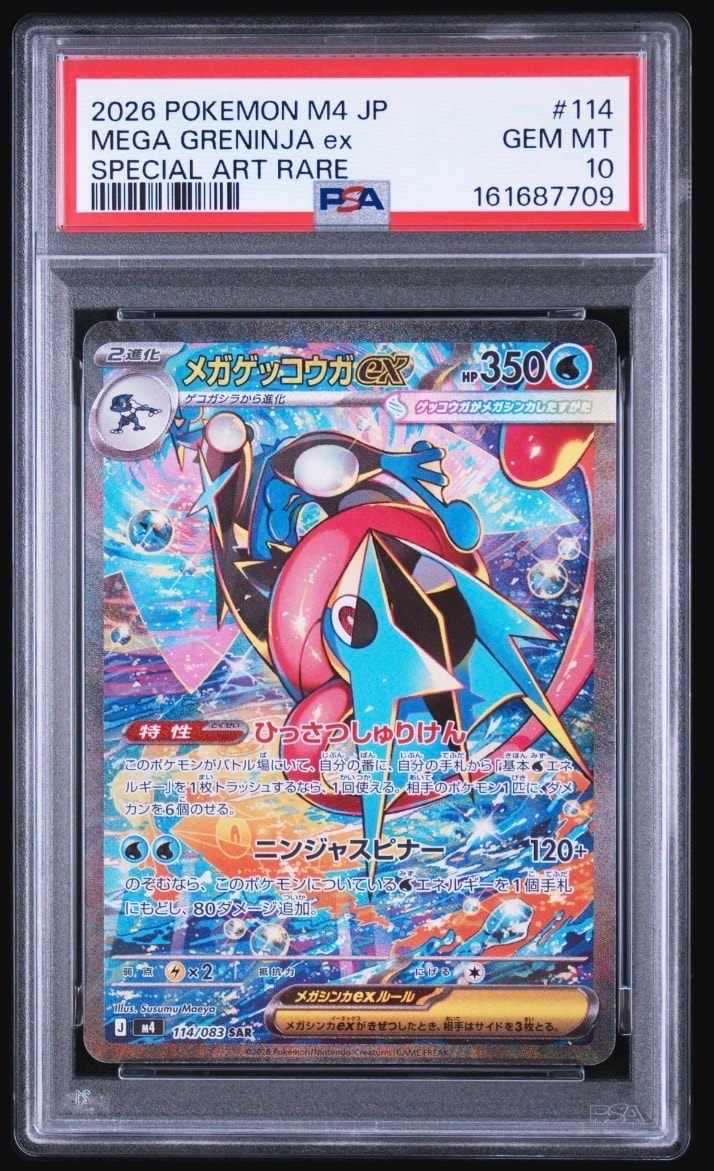 メガゲッコウガex SAR [M4 114/083](拡張パック「ニンジャスピナー」)
