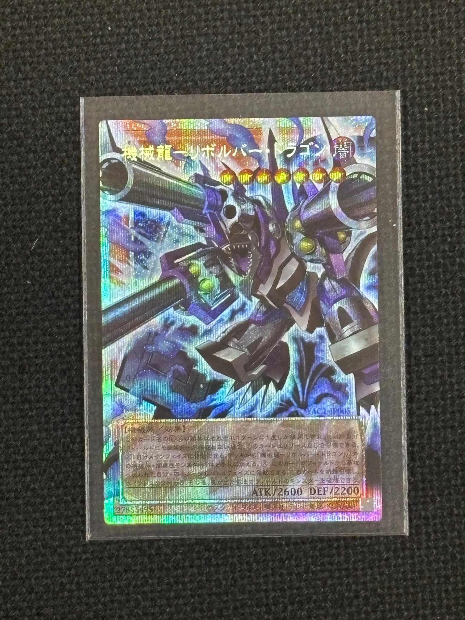機械龍―リボルバー・ドラゴン PSE :オーバーフレーム [YAC1-JP005](スペシャルパック「遊☆戯☆王 オリジナル アートワーク コレクション」)
