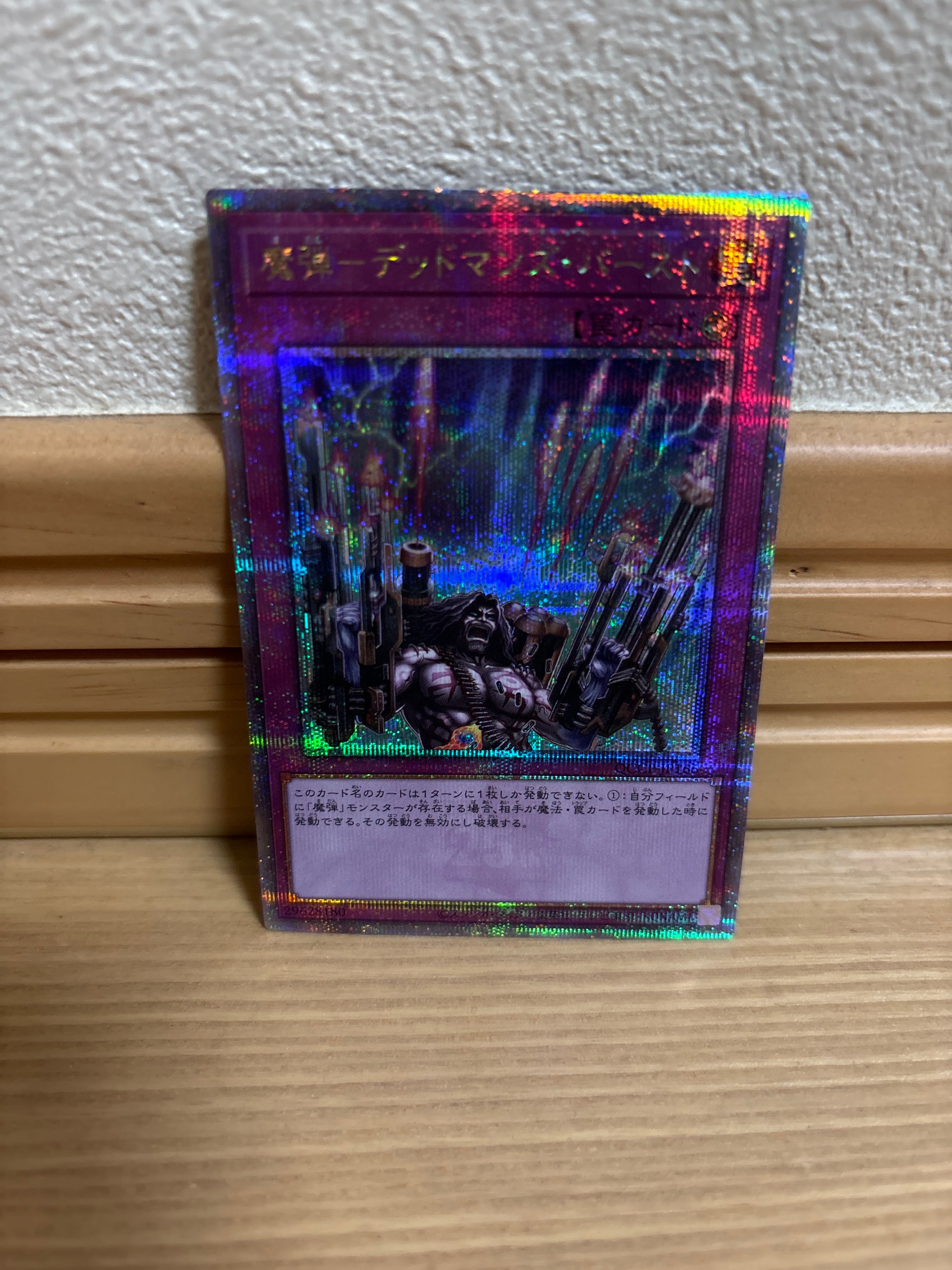 魔弾-デッドマンズ・バースト 25th SE [QCCP-JP166](クォーター・センチュリー・クロニクル サイド:プライド)