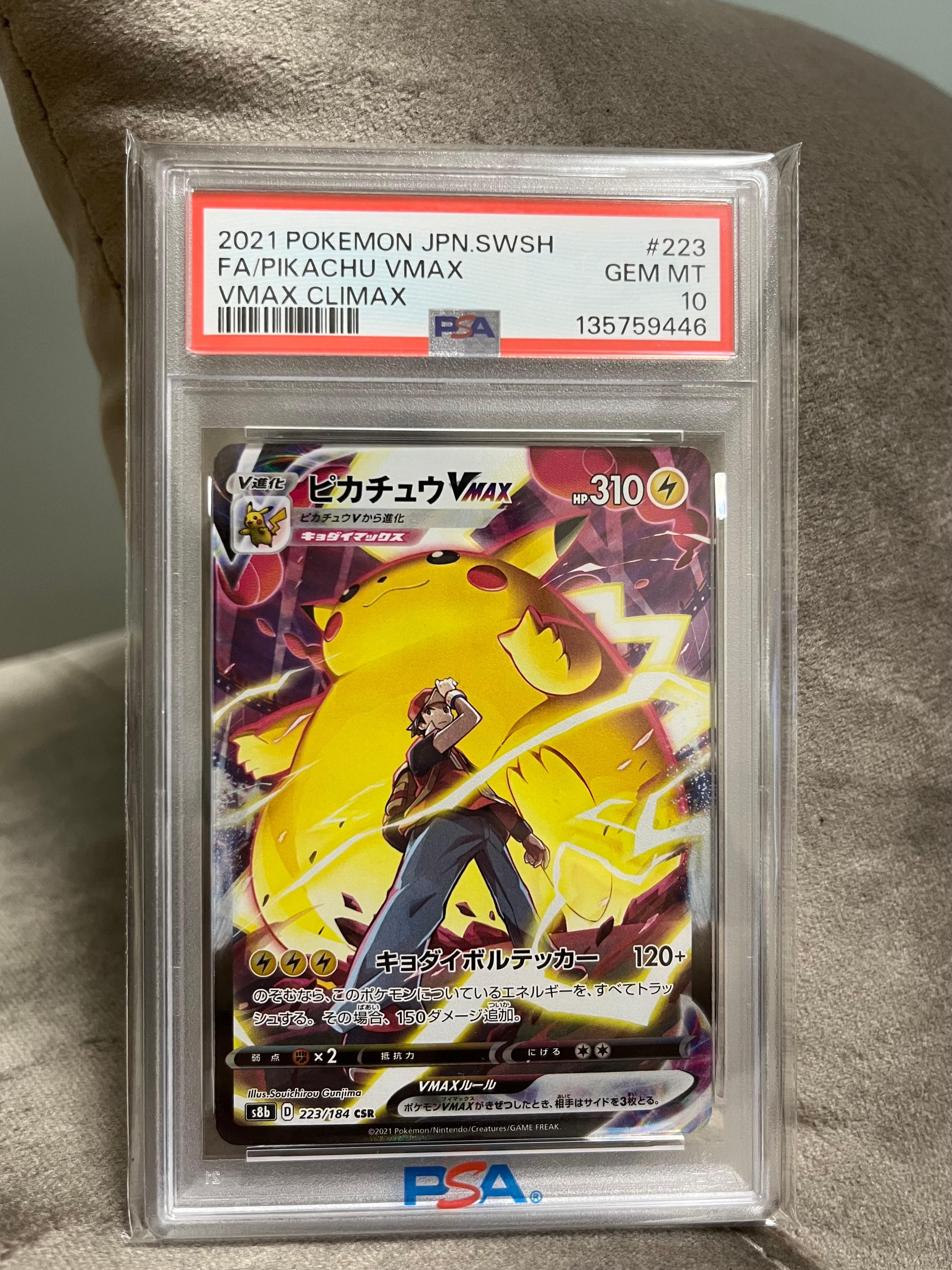ピカチュウVMAX CSR[s8b 223/184](ハイクラスパック「VMAXクライマックス」)