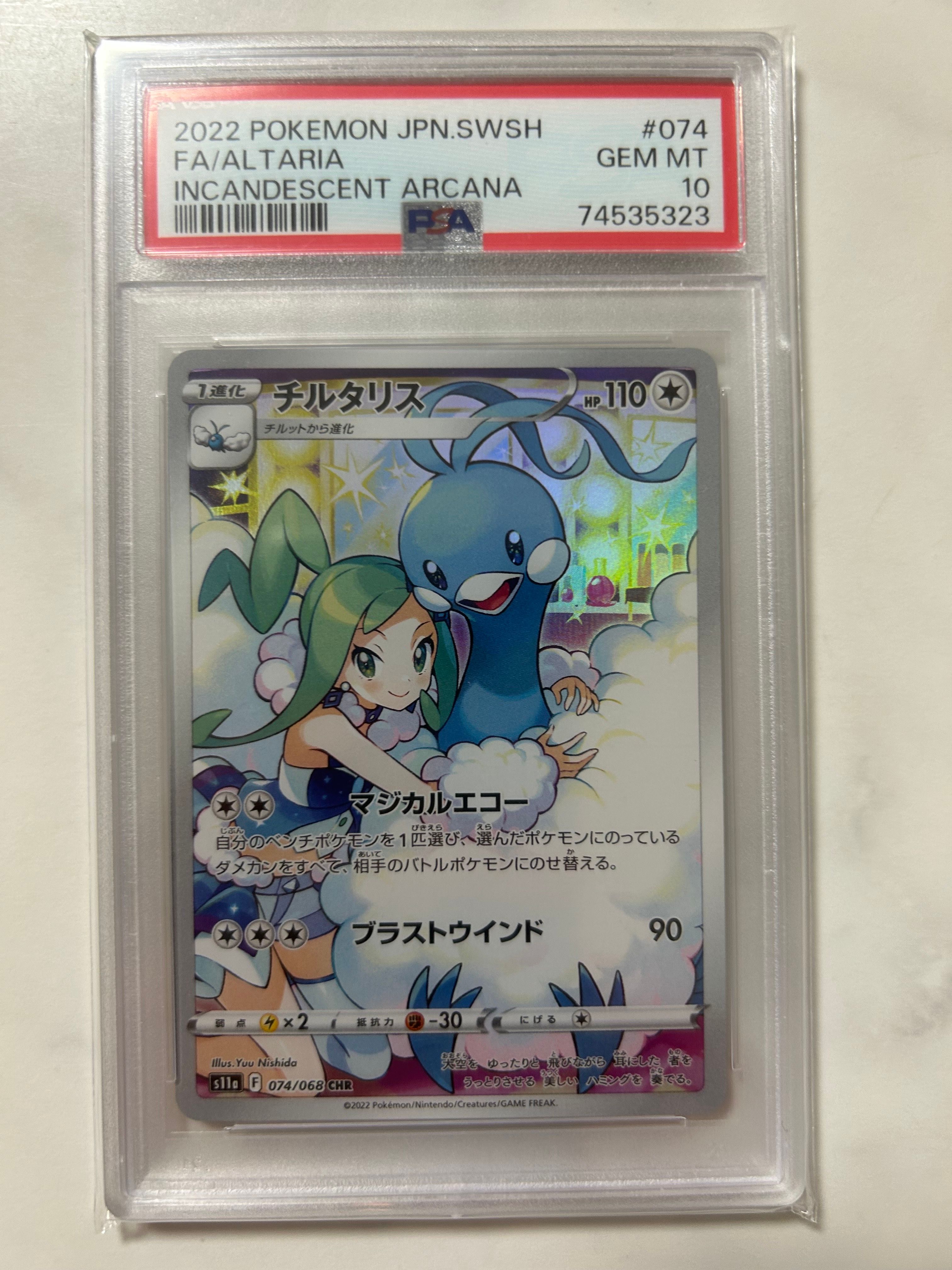 チルタリス CHR [s11a 074/068](強化拡張パック『白熱のアルカナ』)
