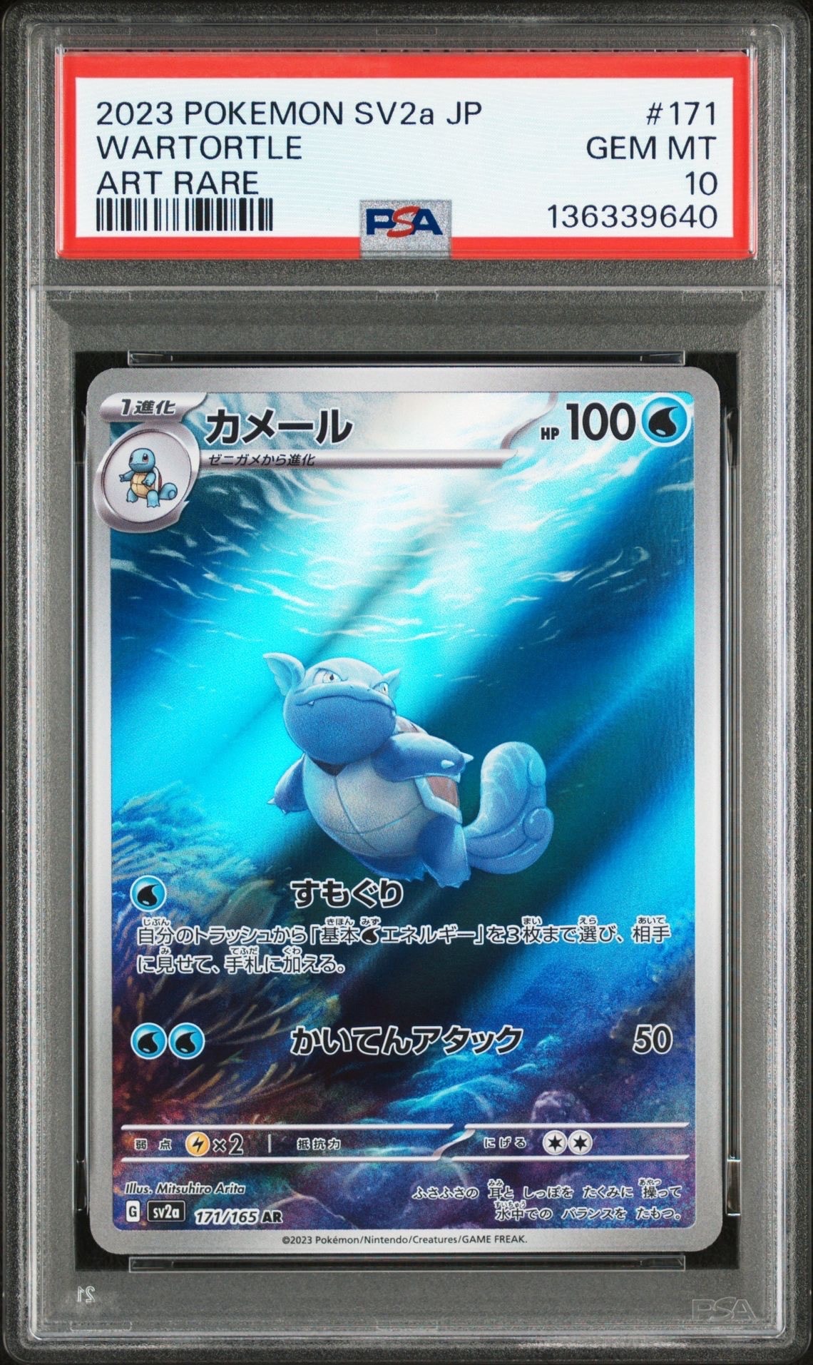 カメール AR[SV2a 171/165](強化拡張パック「ポケモンカード151」)