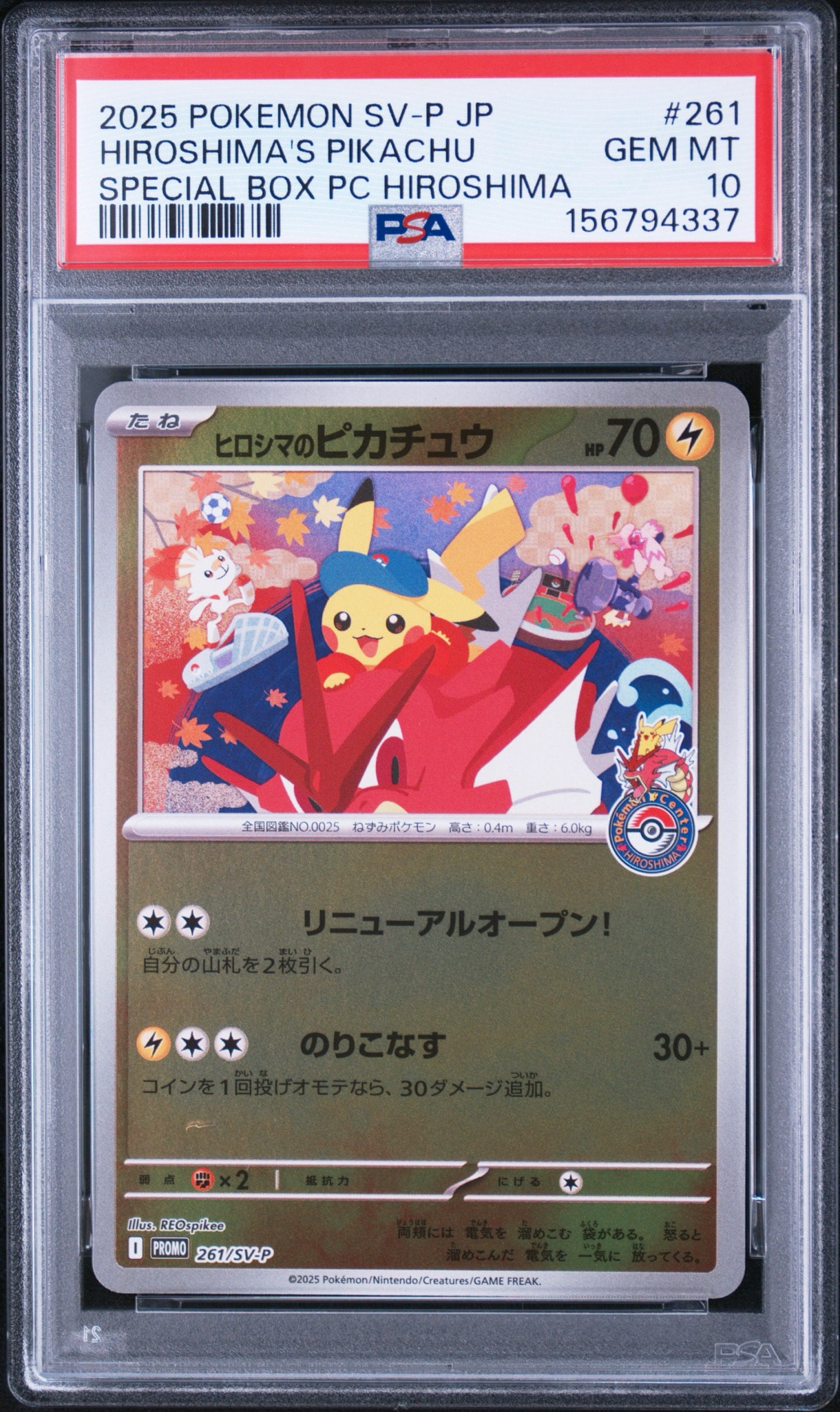 ヒロシマのピカチュウ P [SV-P 261](スペシャルBOX「ポケモンセンターヒロシマ」)