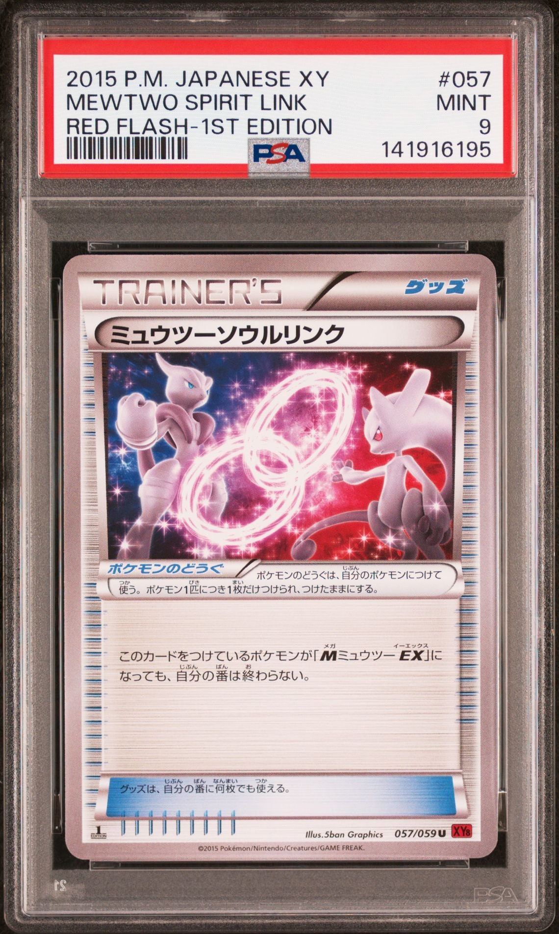 【PSA10】ミュウツーソウルリンク U [XY8 057/059] ミュウツーソウルリンク U XY8 赤い閃光 057/059 - メルカリ