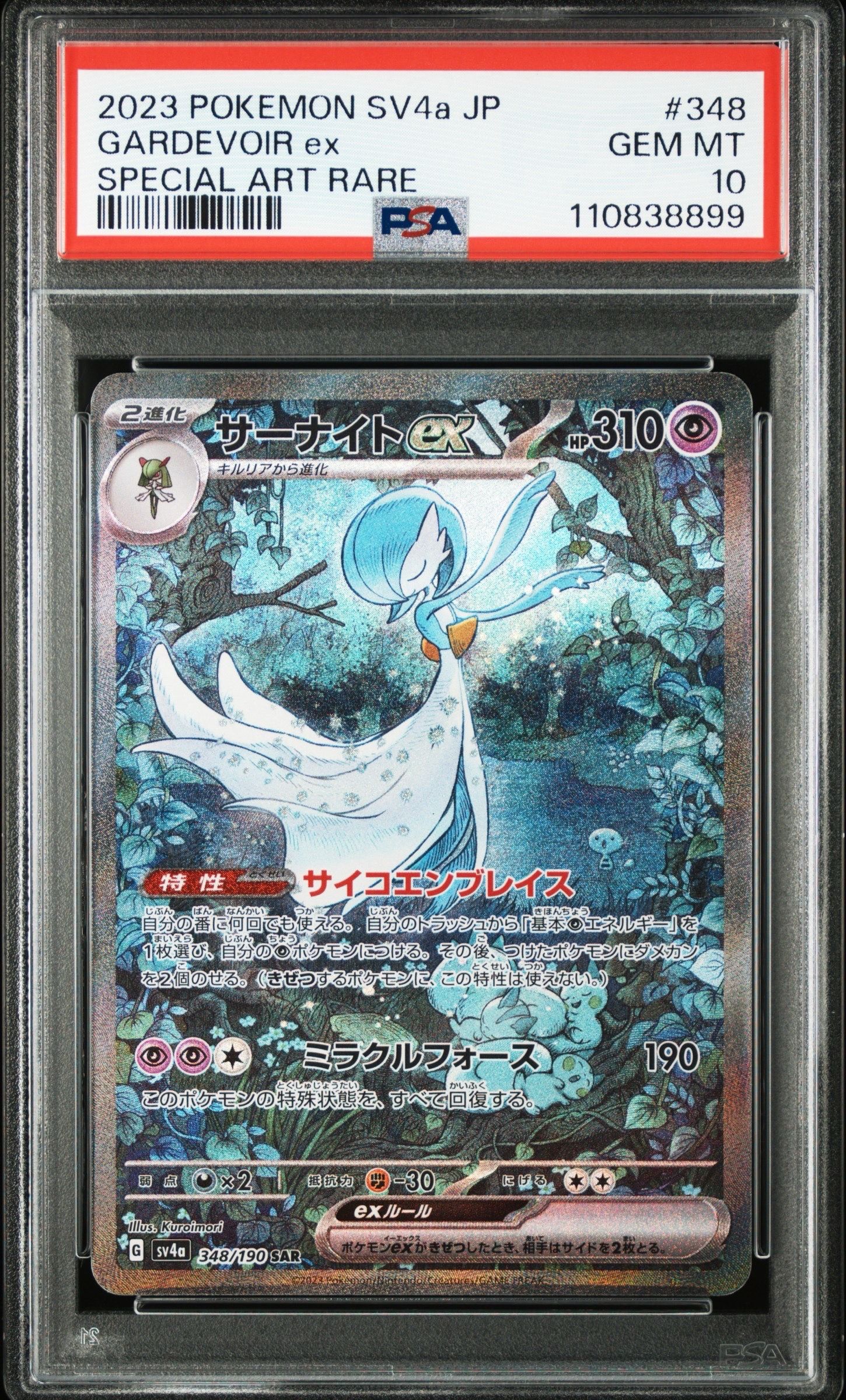 サーナイトex SAR [SV4a 348/190](ハイクラスパック「シャイニートレジャーex」)