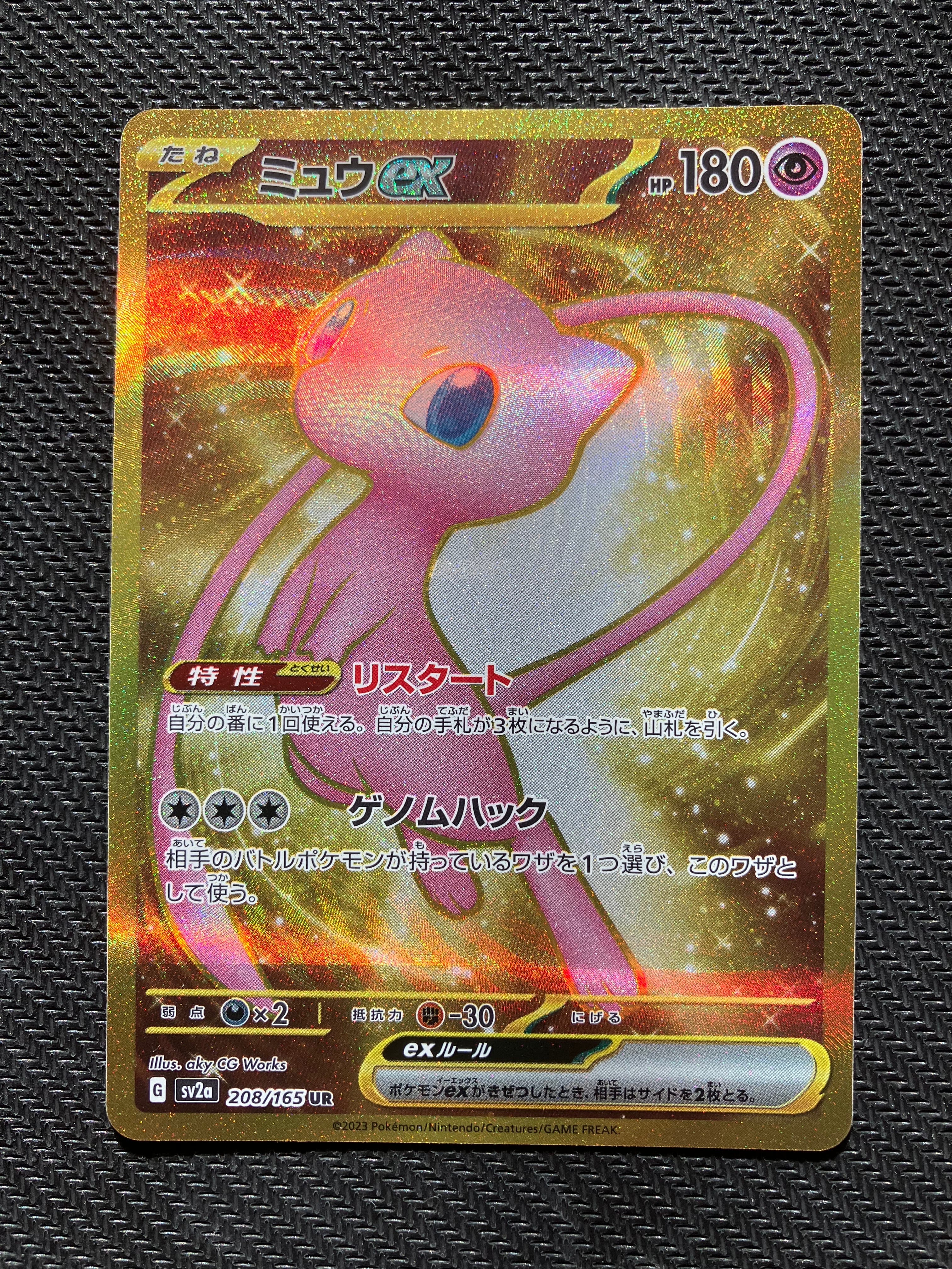 ミュウex UR[SV2a 208/165](強化拡張パック「ポケモンカード151」)