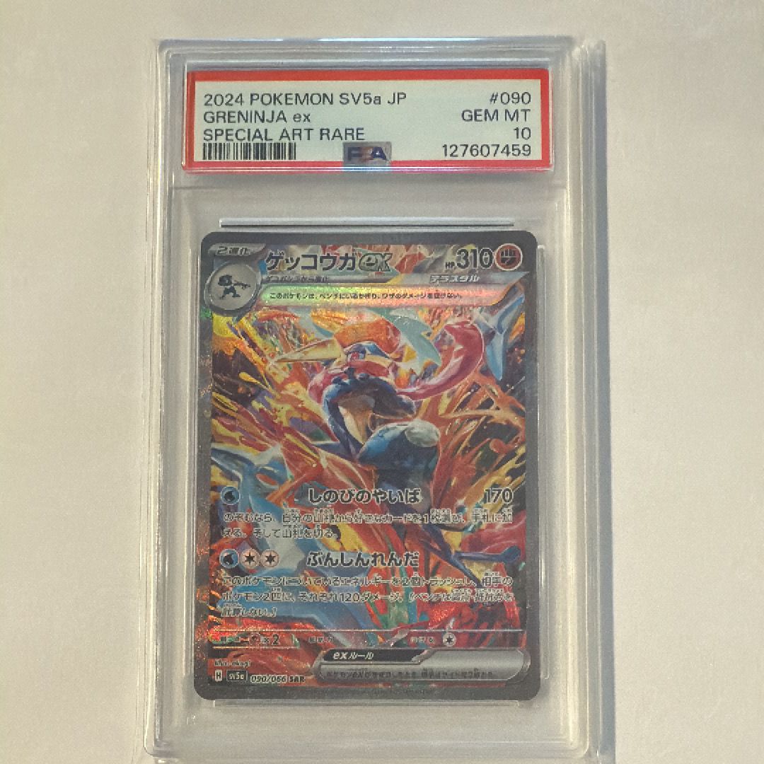ゲッコウガex SAR [SV5a 090/066](強化拡張パック「クリムゾンヘイズ」)
