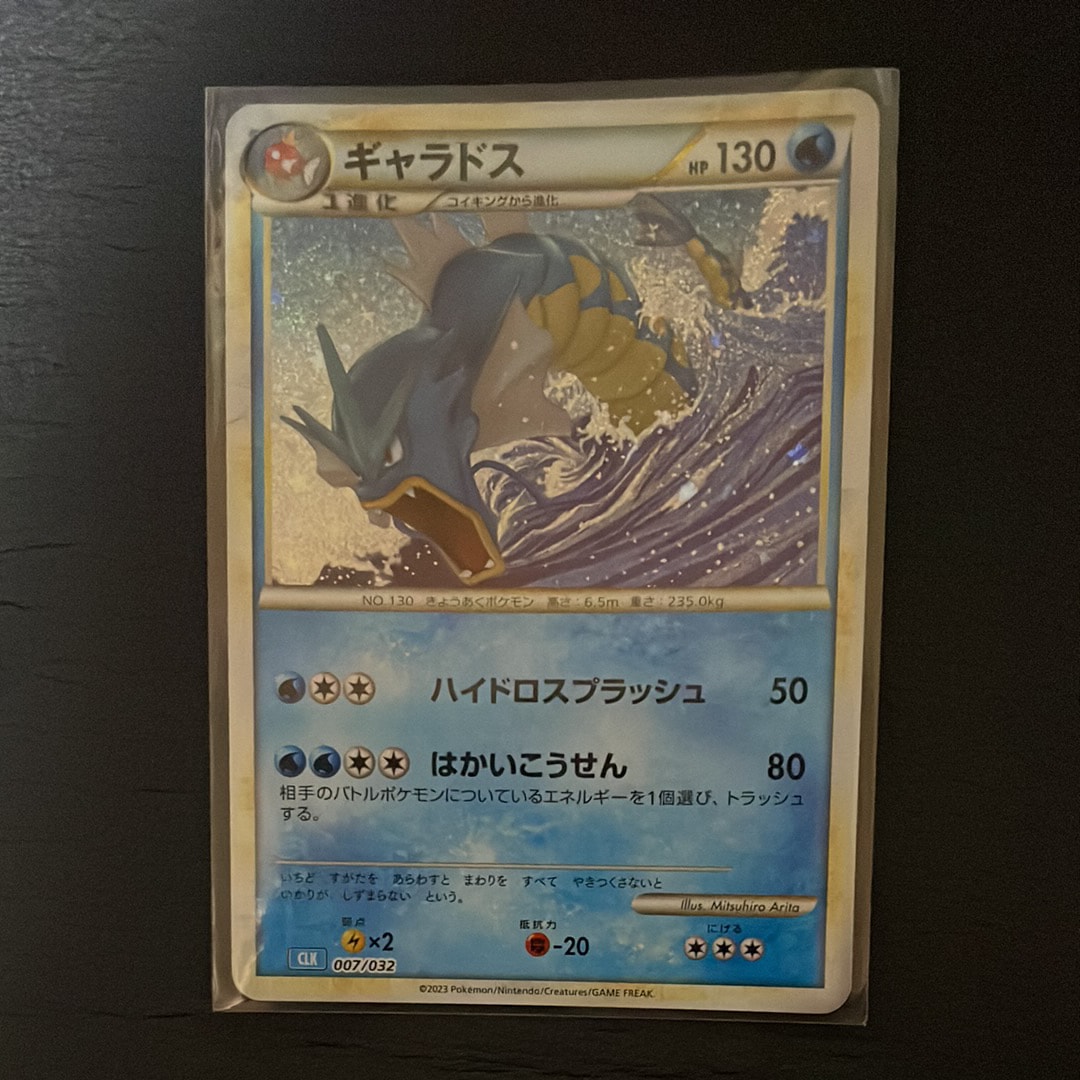 ギャラドス [CLK 007/032](ポケモンカードゲーム Classic)
