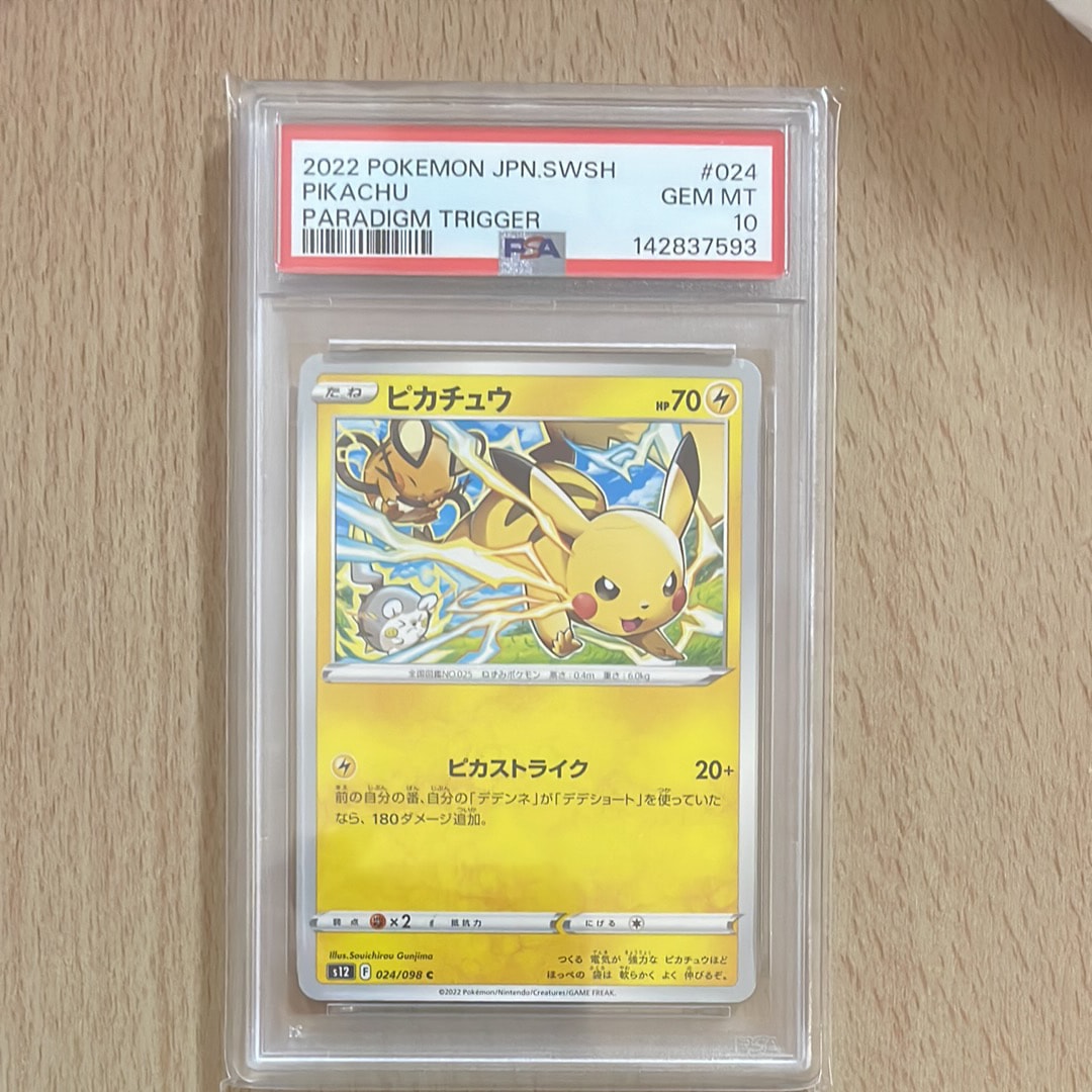 ピカチュウ C [S12 024/098](拡張パック「パラダイムトリガー」)