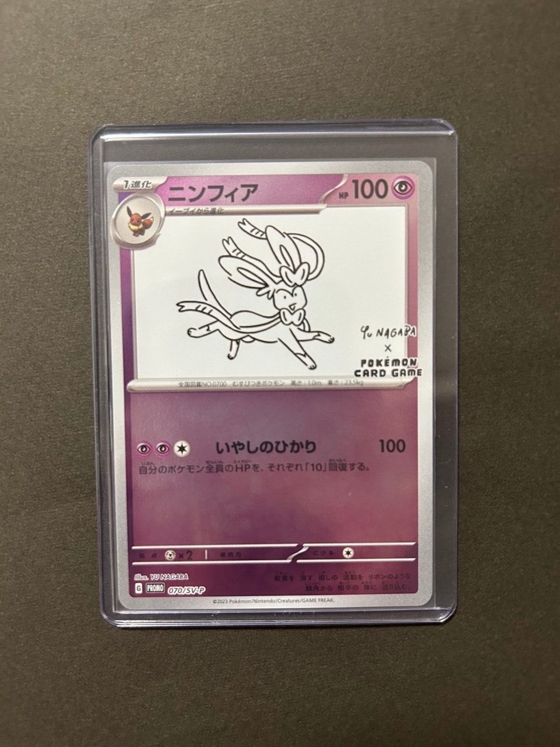 ニンフィア: プロモ [SV-P 070](「YU NAGABA×ポケモンカードゲーム」プロモーションカード「SV-P」)