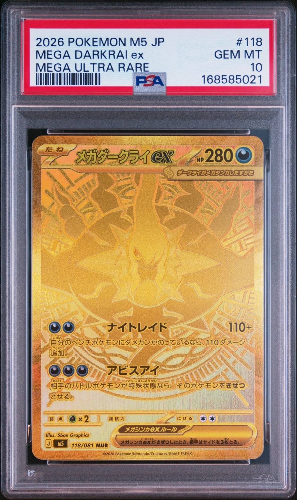 メガダークライex MUR [M5 118/081](拡張パック「アビスアイ」)通販