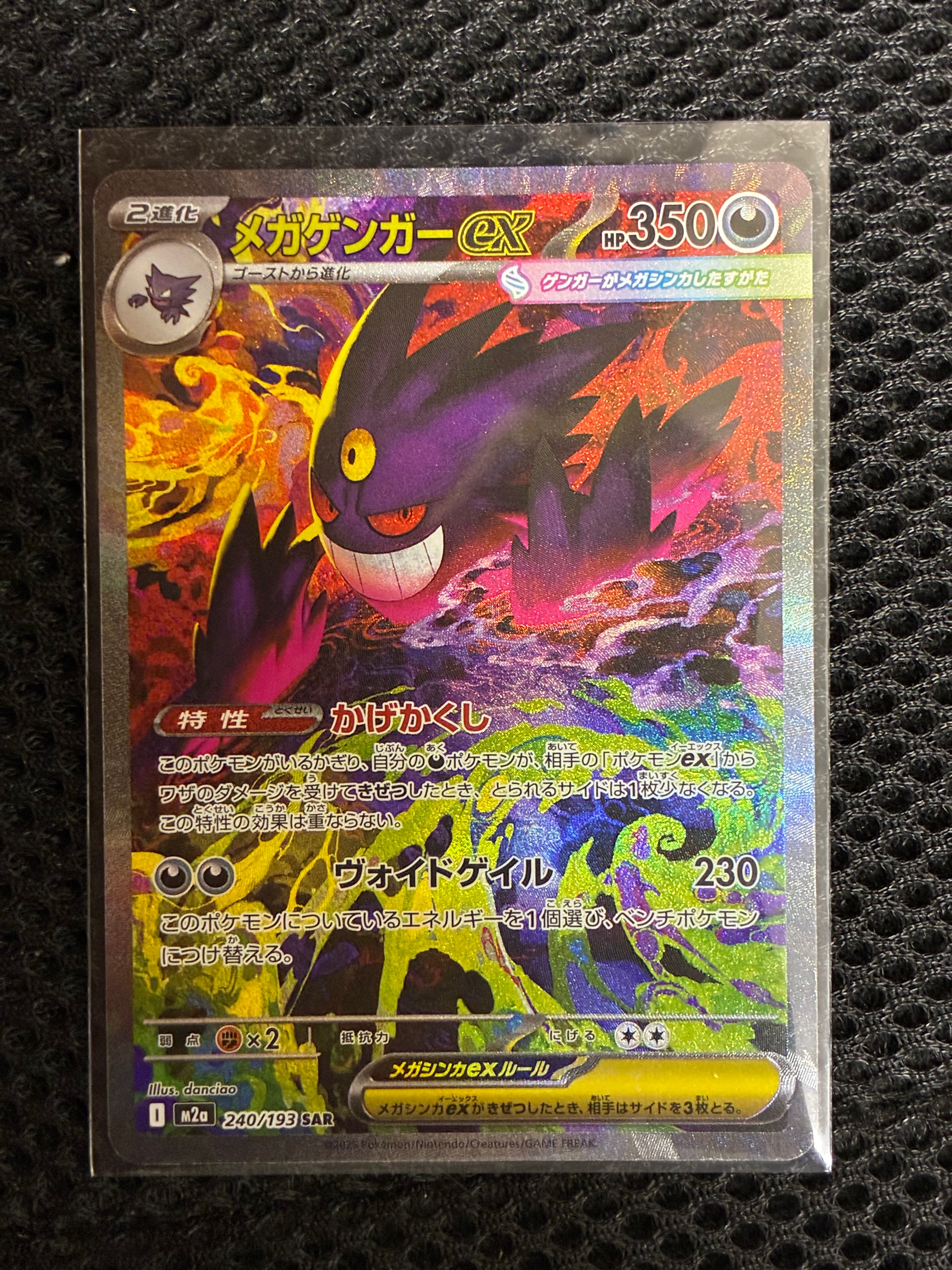 PSA10】メガゲンガーex SAR [M2a 240/193](ハイクラスパック「MEGA