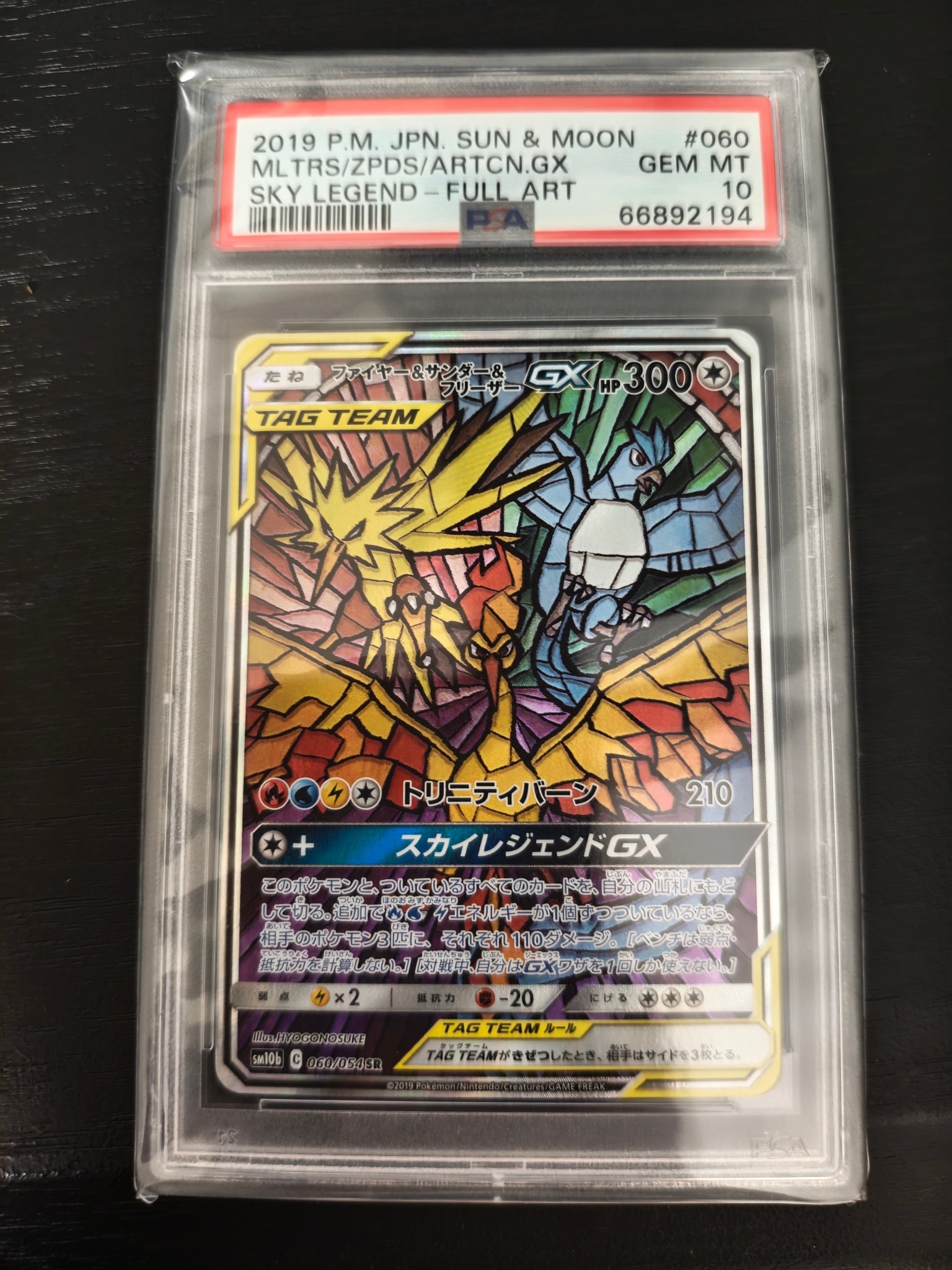 ファイヤー&サンダー&フリーザーGX SR: SA (三鳥) [SM10b 060/054