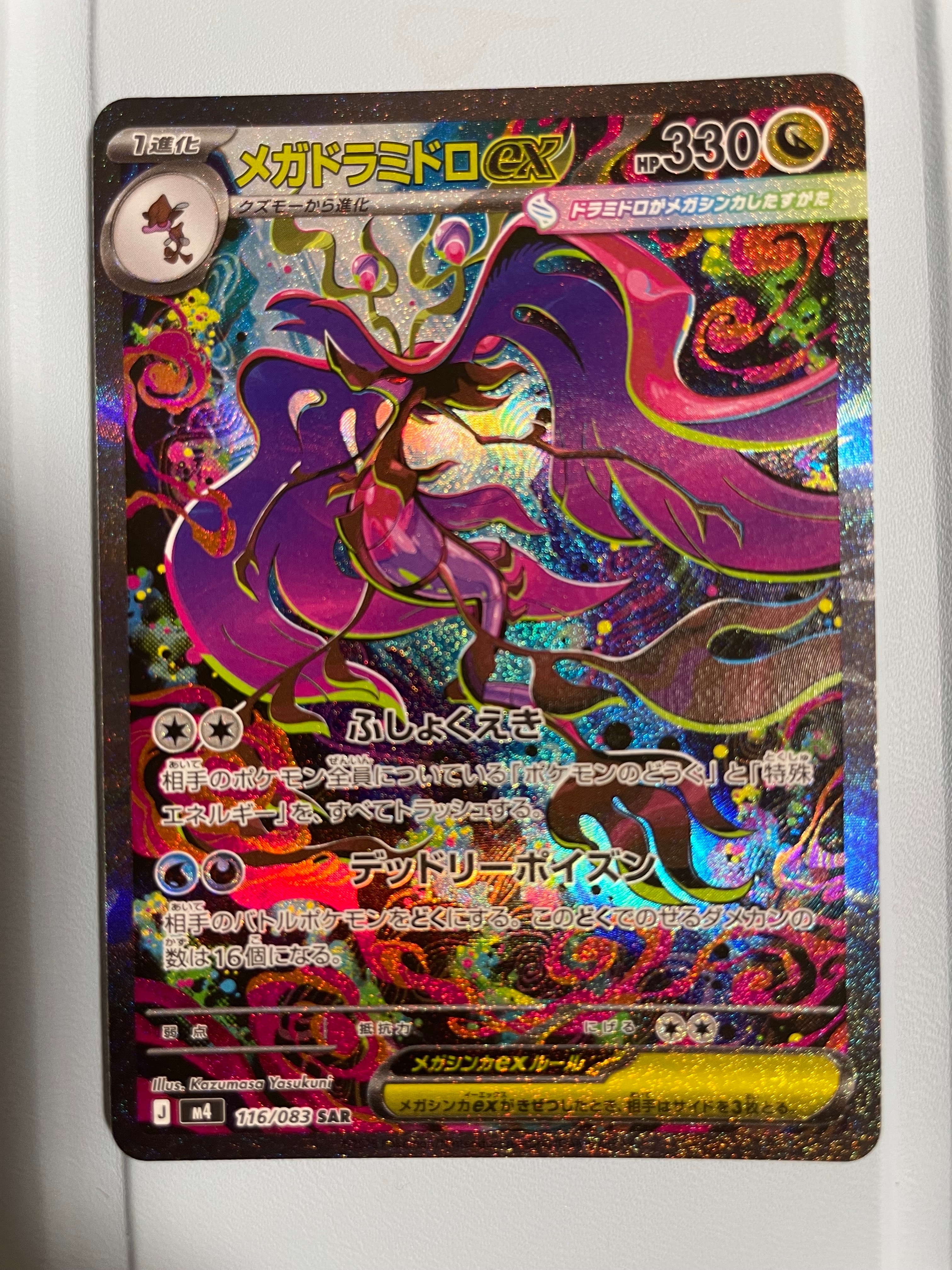 メガドラミドロex SAR [M4 116/083](拡張パック「ニンジャスピナー」)