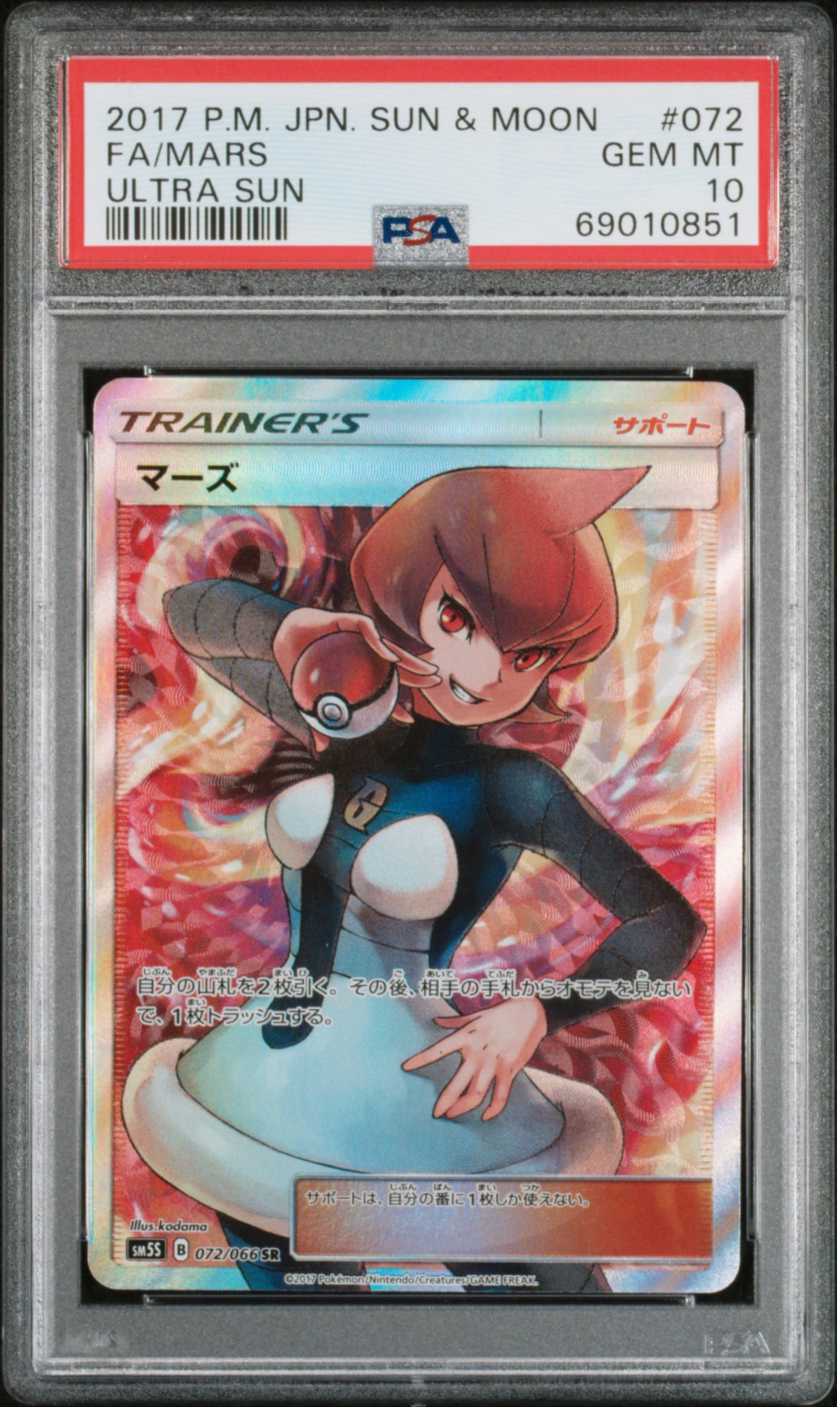 【PSA10】ポケモンカード マーズ SR サン&ムーン ウルトラサン PSA10】マーズ SR[SM5S 072/066](拡張パック「ウルトラサン」) 1枚の