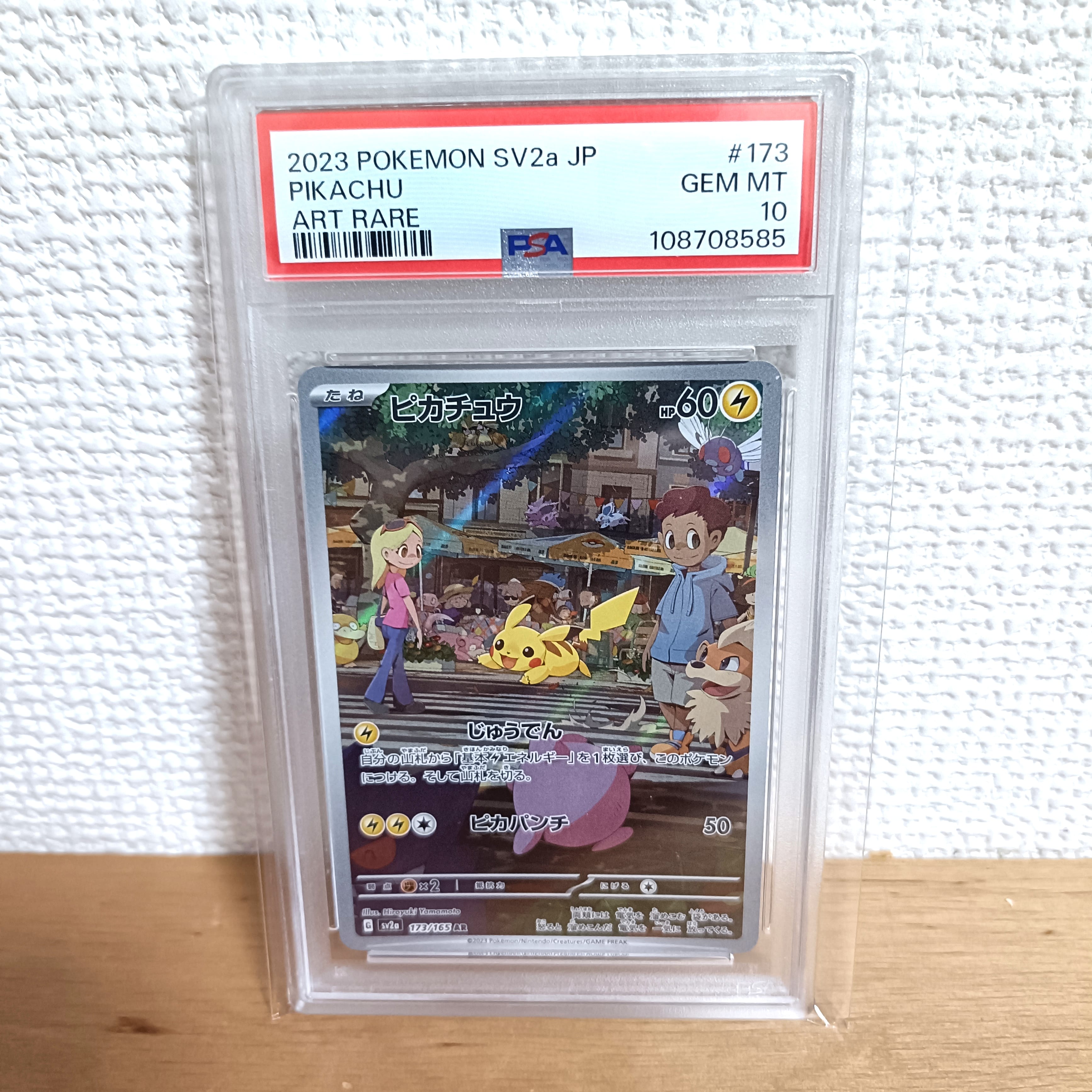 ピカチュウ AR[SV2a 173/165](強化拡張パック「ポケモンカード151」)