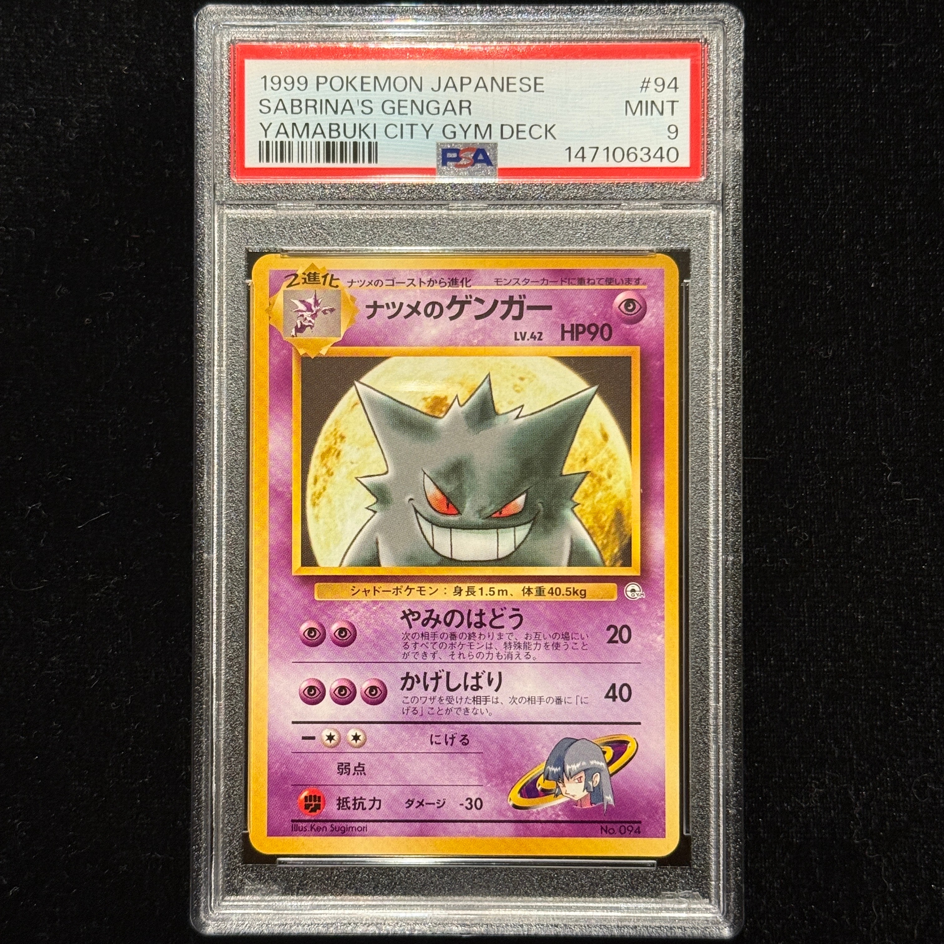 【大人気】旧裏 ナツメのゲンガー ポケモンジム第3弾 ヤマブキシティジム ナツメ ナツメのゲンガー 旧裏 ポケモンジム第3弾 ヤマブキシティジム ナツメ