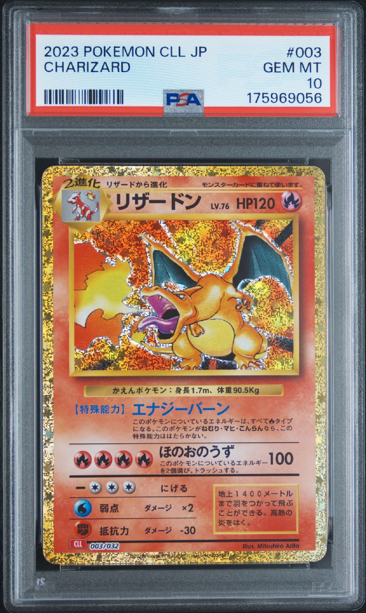 PSA10】リザードン [CLL 003/032](ポケモンカードゲーム Classic) 1枚