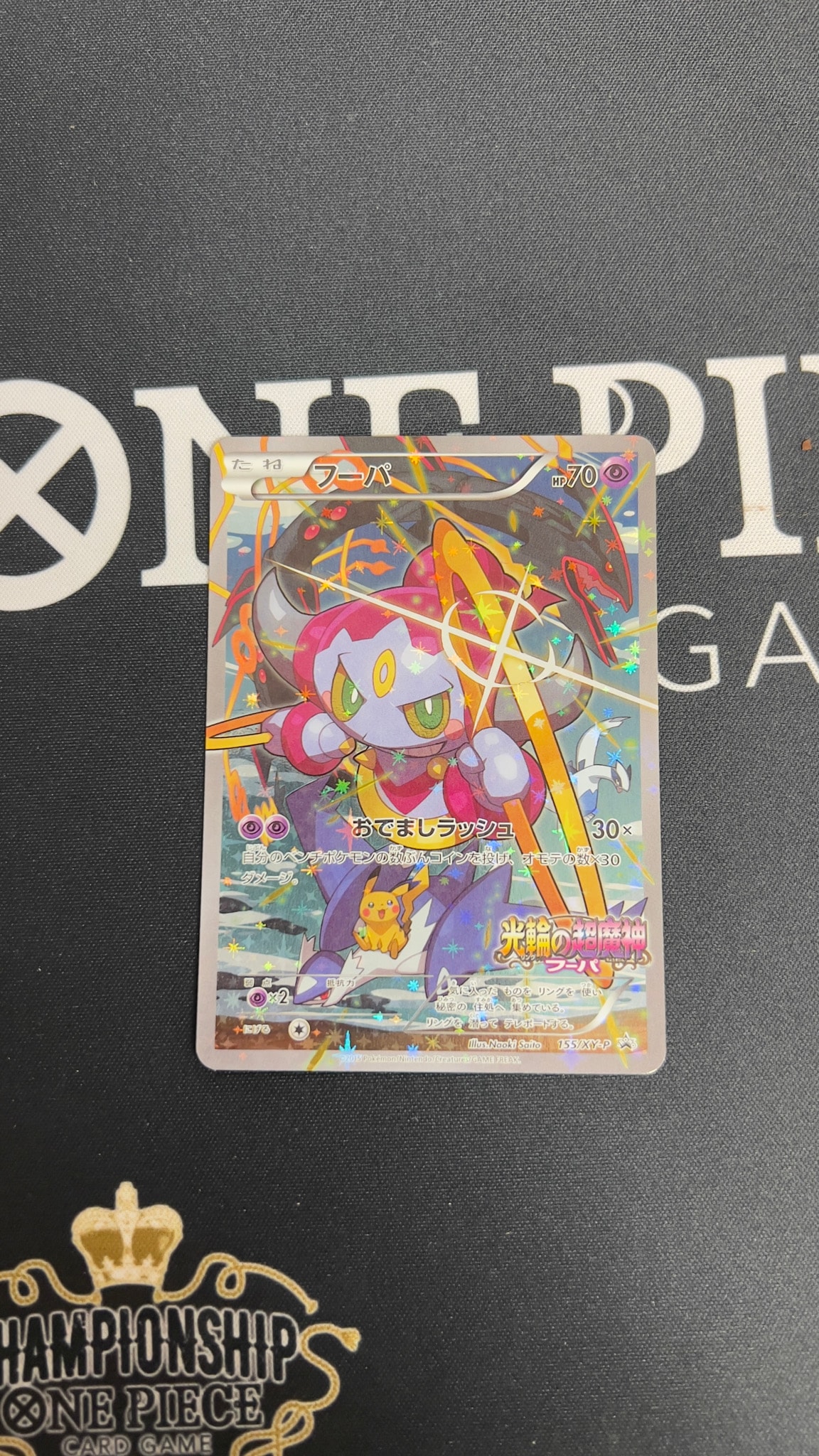 フーパ P (開封済) [XY-P 155](プロモーションカード) PSA10】フーパ P