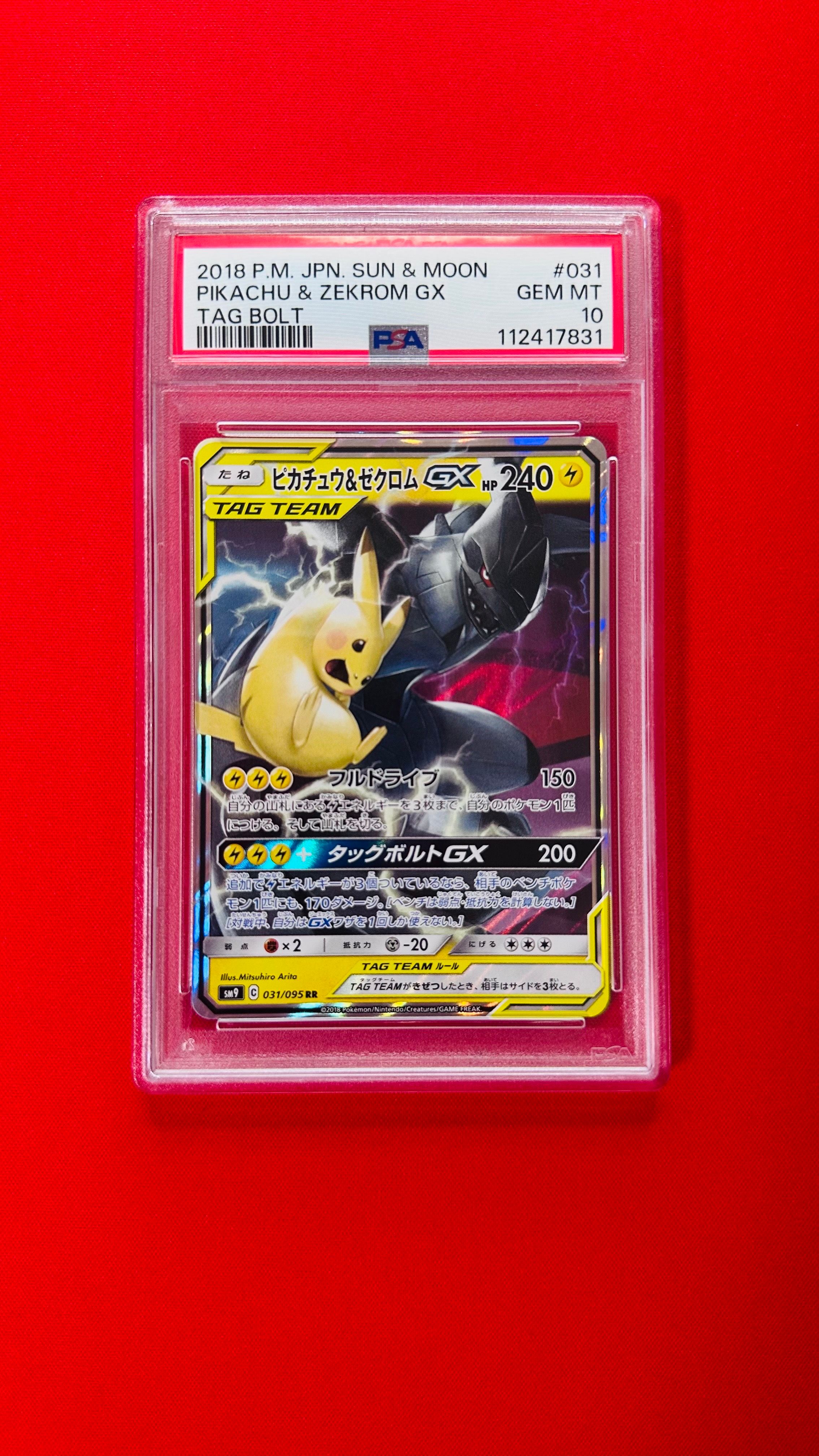 ピカチュウ&ゼクロムGX RR [SM9 031/095](拡張パック「タッグボルト」)