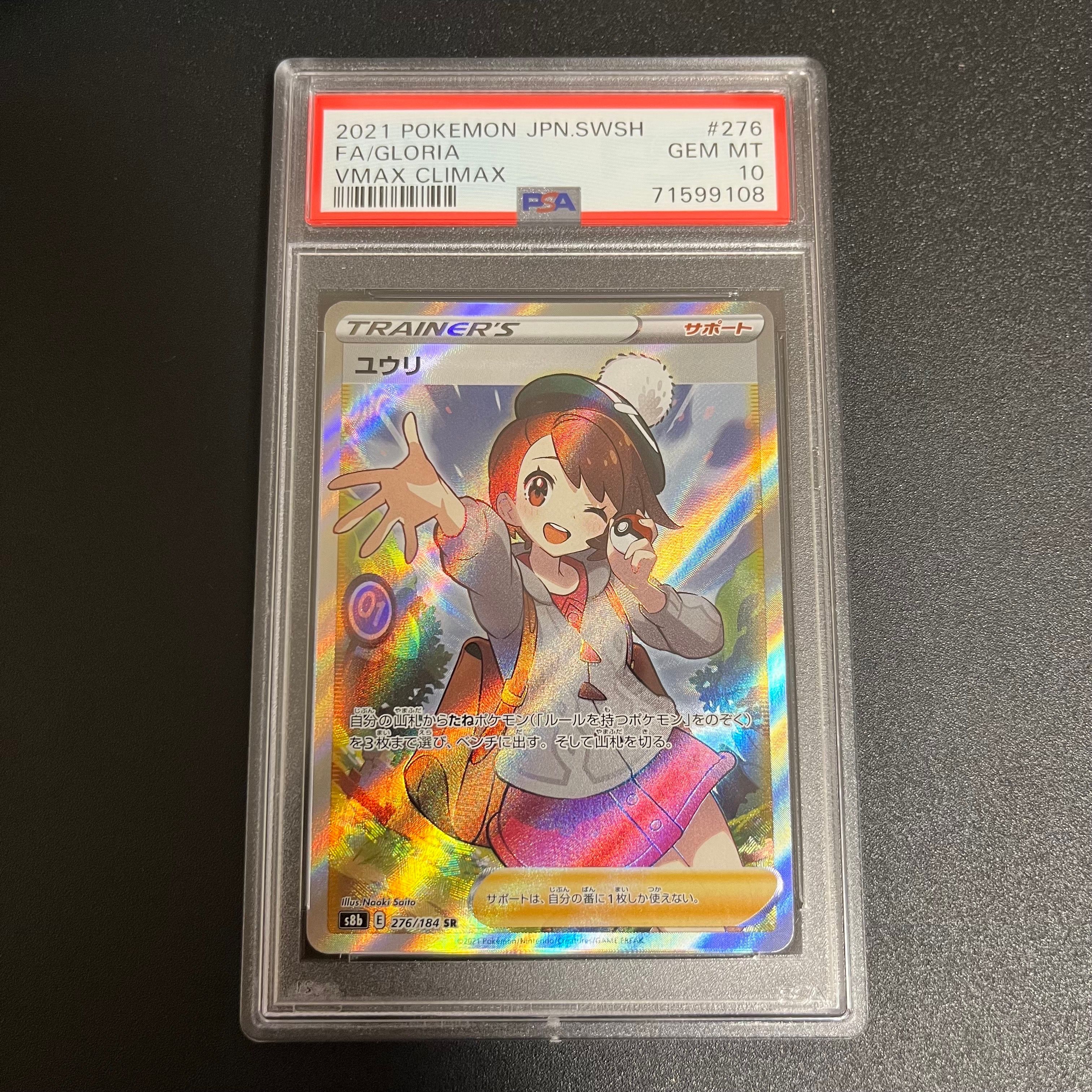 ユウリ SR[S8b 276/184](ハイクラスパック「VMAXクライマックス」)
