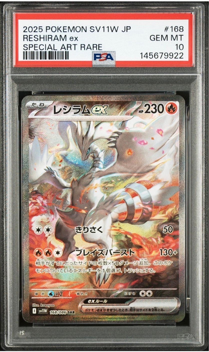 PSA10】レシラムex SAR [SV11W 168/086](拡張パック「ホワイトフレア