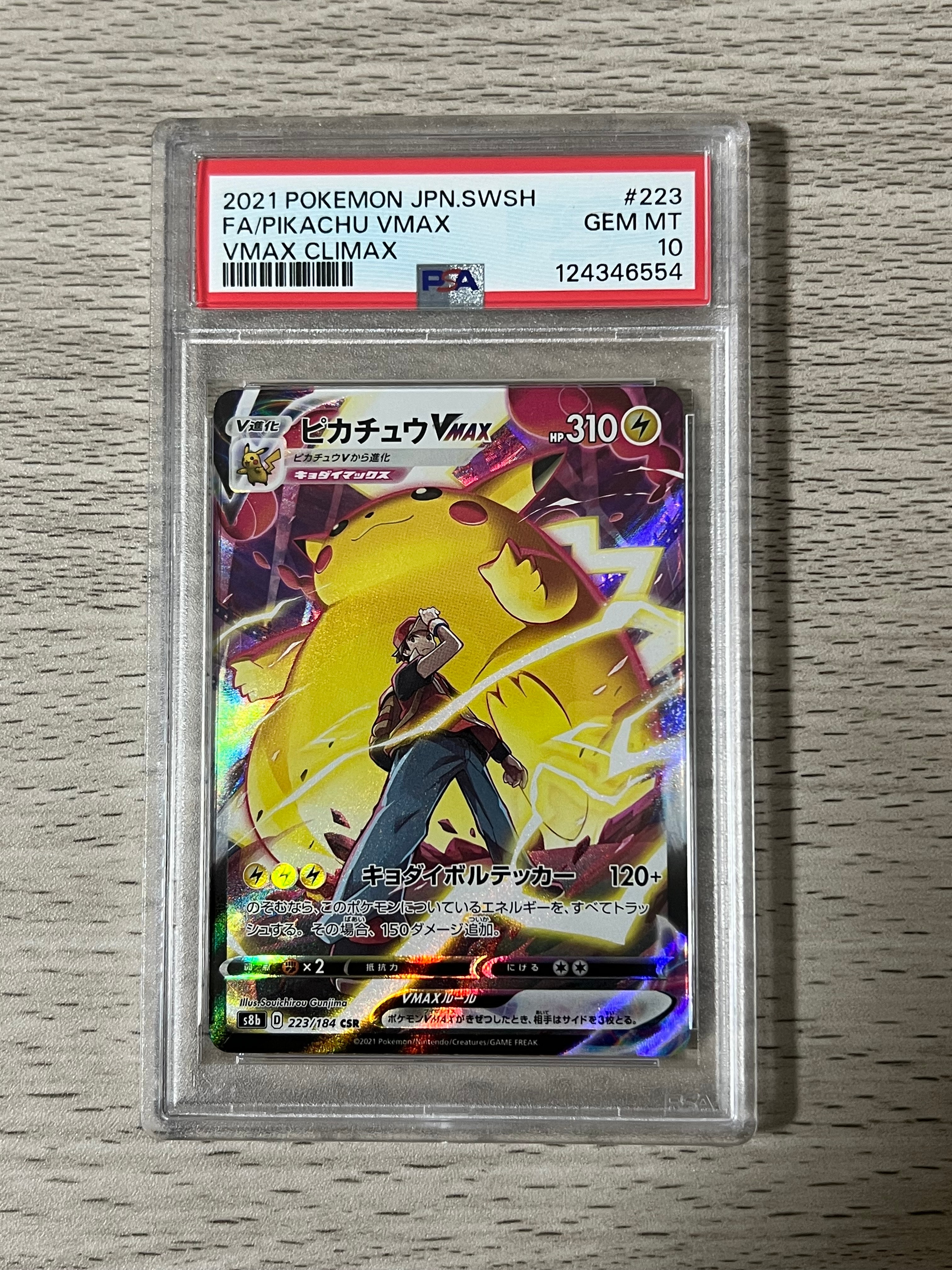 ピカチュウVMAX CSR[s8b 223/184](ハイクラスパック「VMAXクライマックス」)