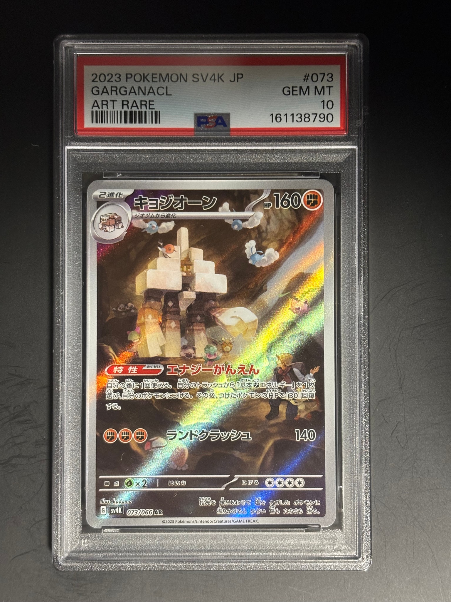 Garganacl AR[SV4K 073/066](Expansion Pack "Ancient roar")
