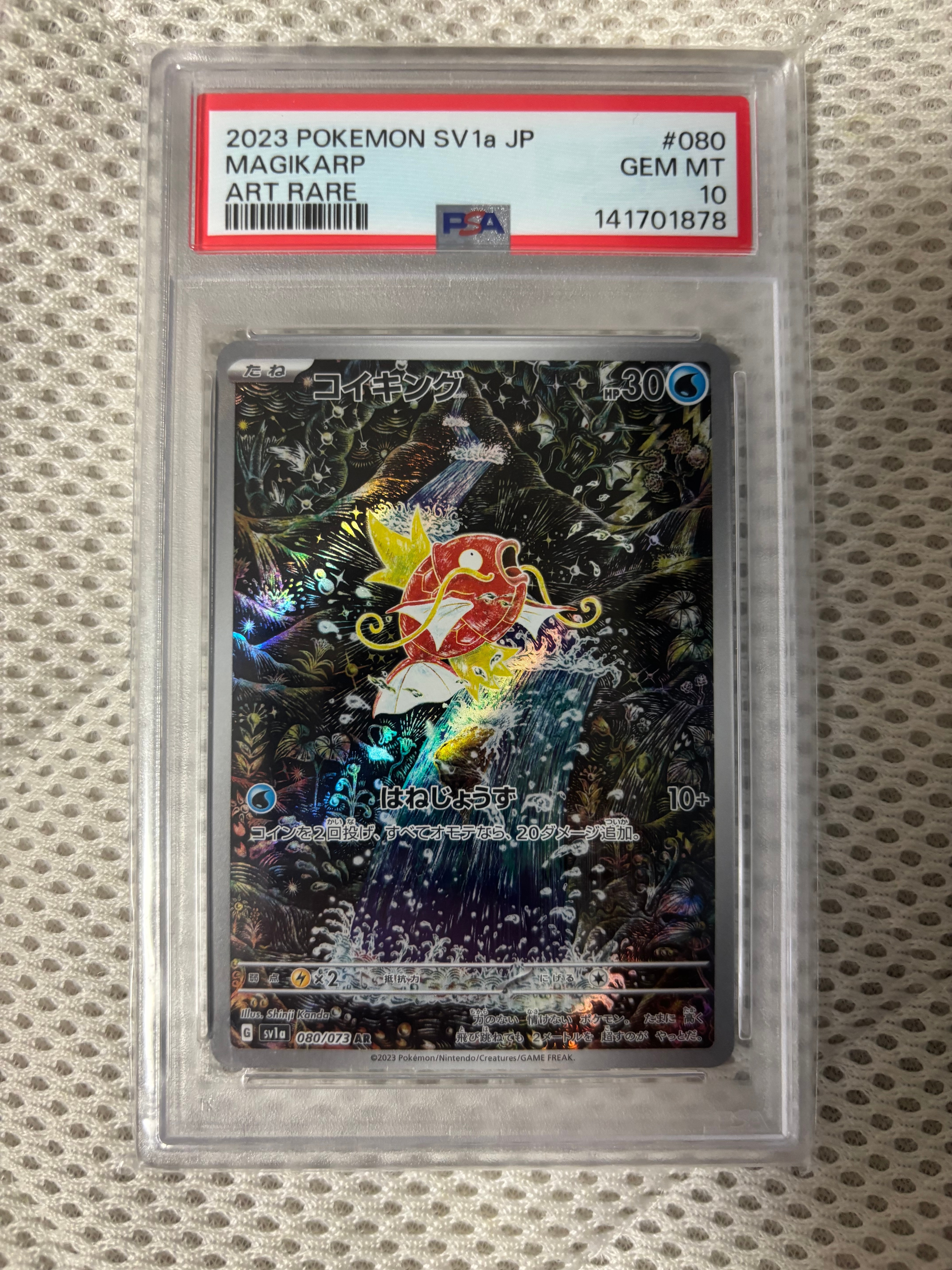 PSA10】コイキング AR[SV1a 080/073](スカーレット＆バイオレット 拡張