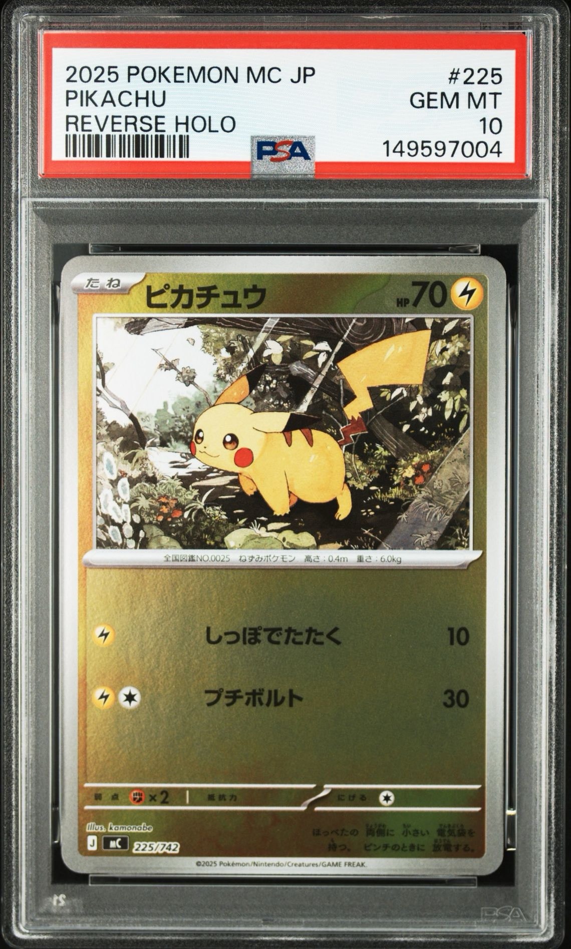 ピカチュウ :ミラー [MC 225/742](スタートデッキ100「バトルコレクション」)