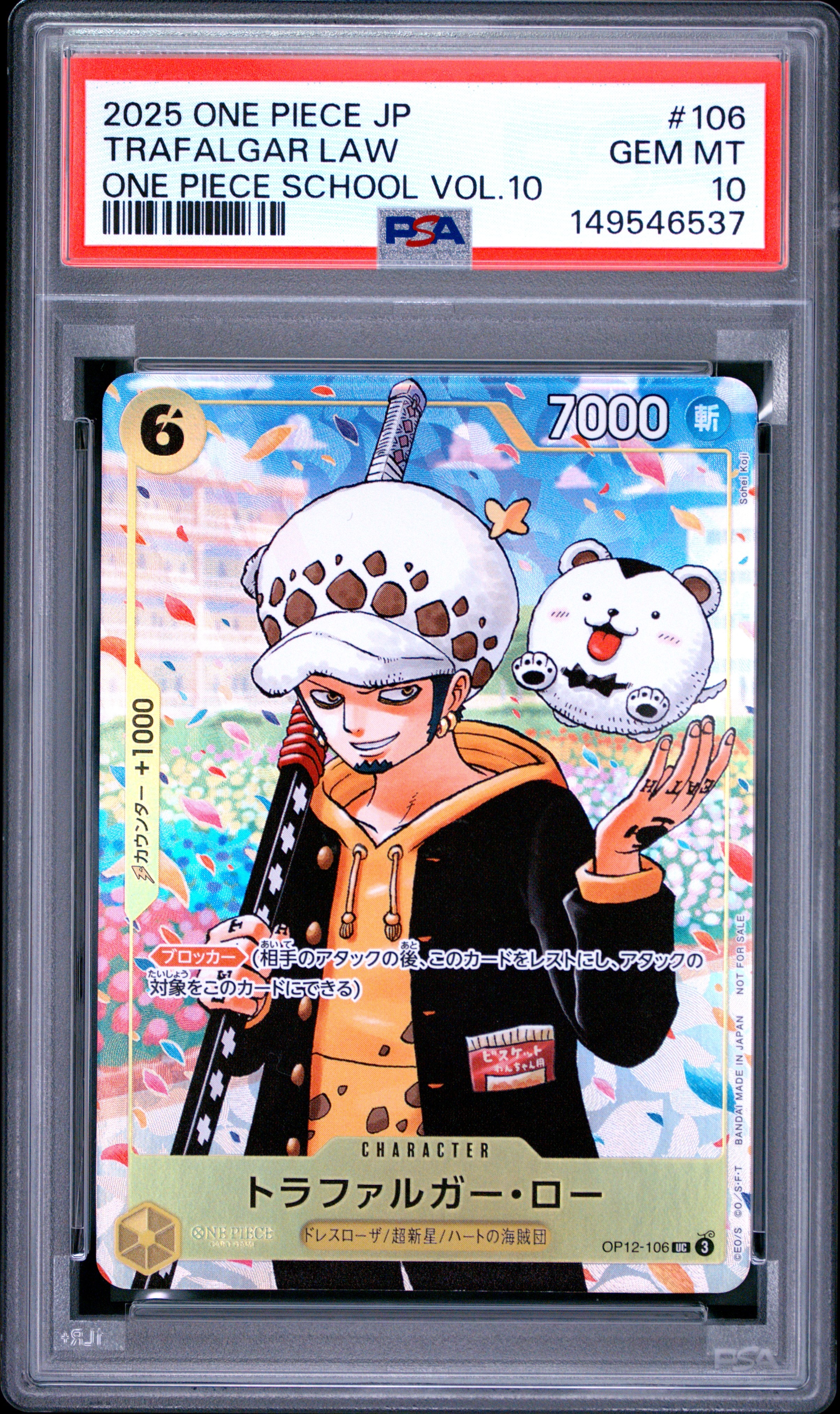 トラファルガー・ロー UC [OP12-106](プロモーションカード「ONE PIECE学園 10巻 付録」)
