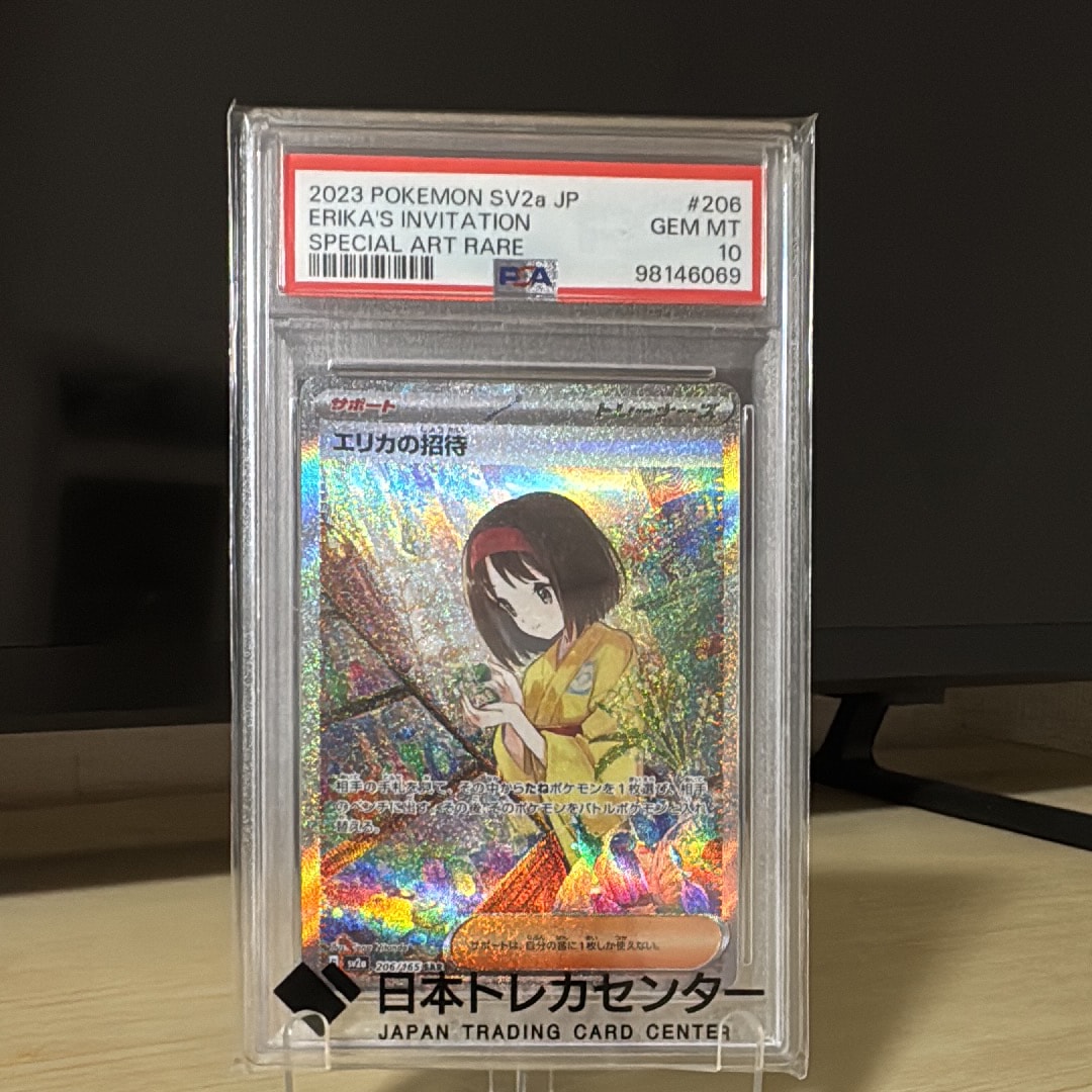 エリカの招待 SAR[SV2a 206/165](強化拡張パック「ポケモンカード151」)