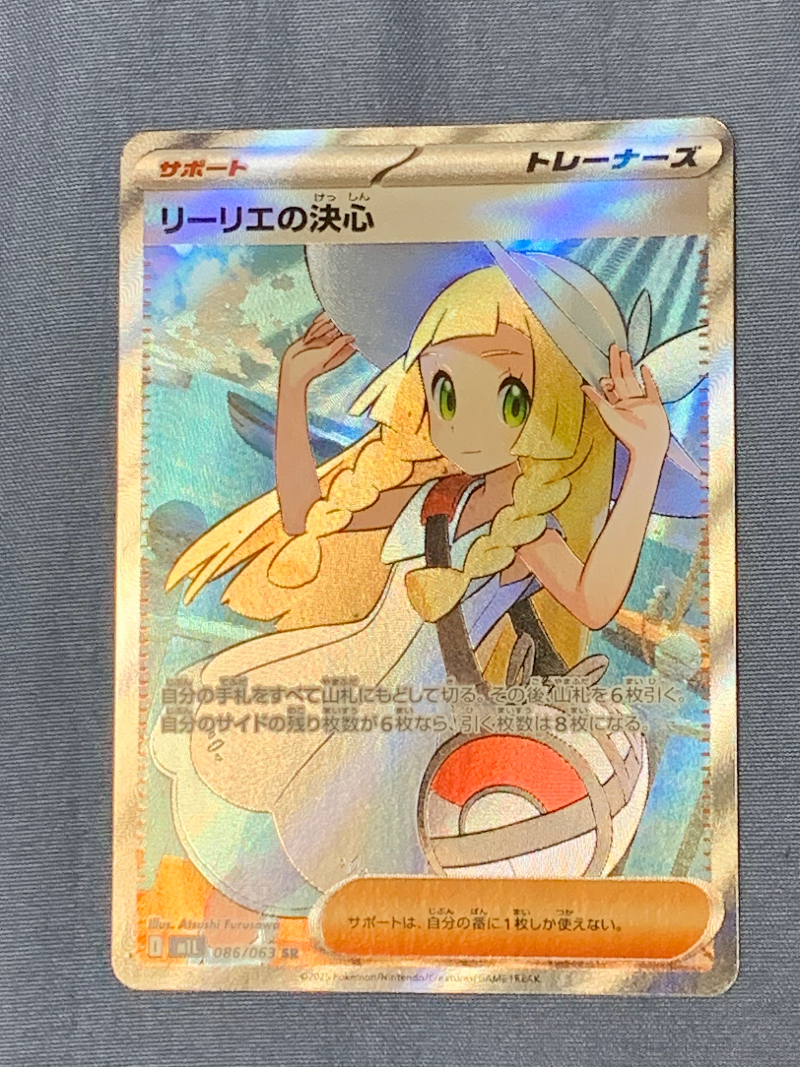 リーリエの決心 SR [M1L 086/063](拡張パック「メガブレイブ」)