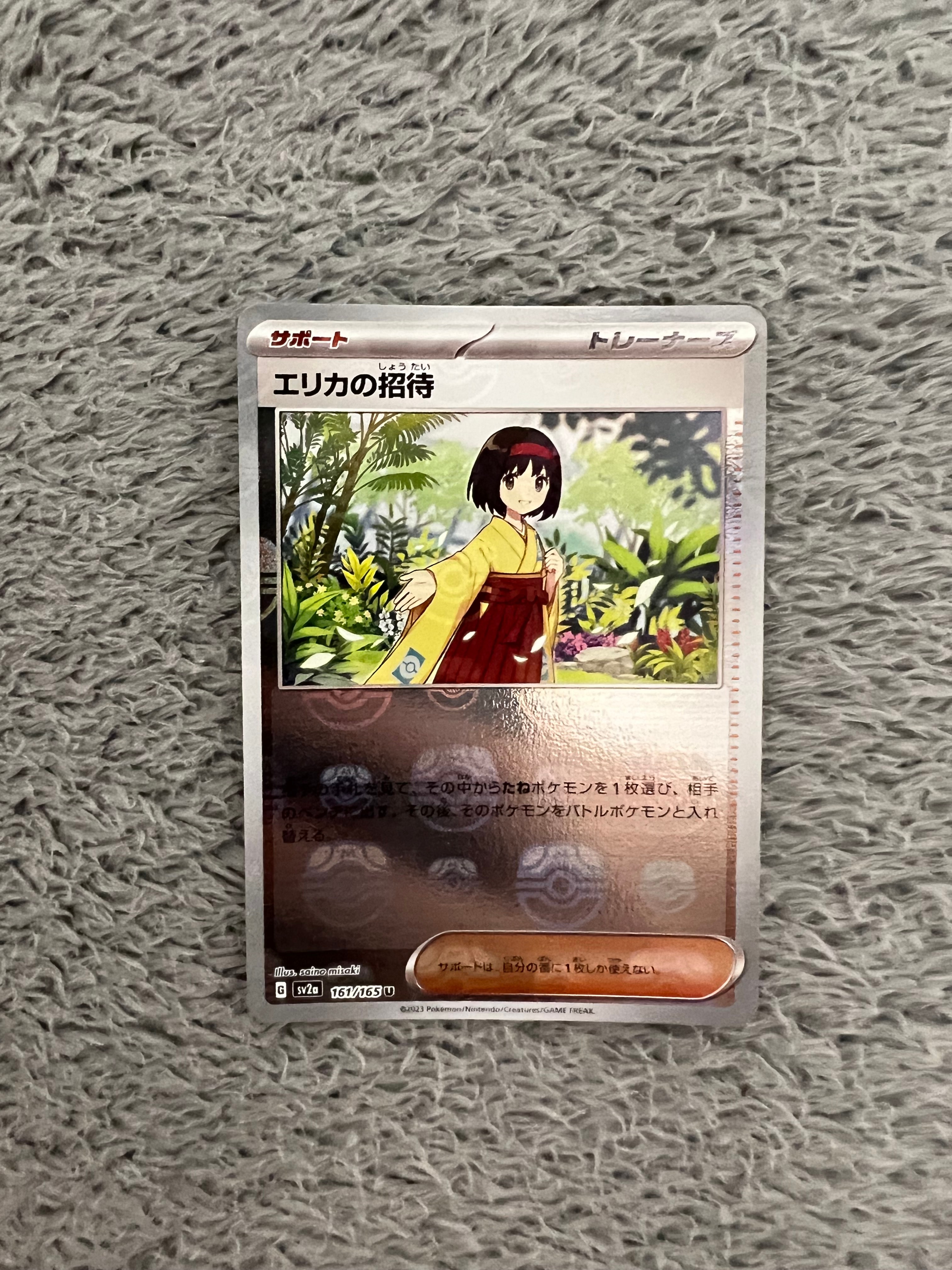 エリカの招待 U: マスターボールミラー[SV2a 161/165](強化拡張パック「ポケモンカード151」)