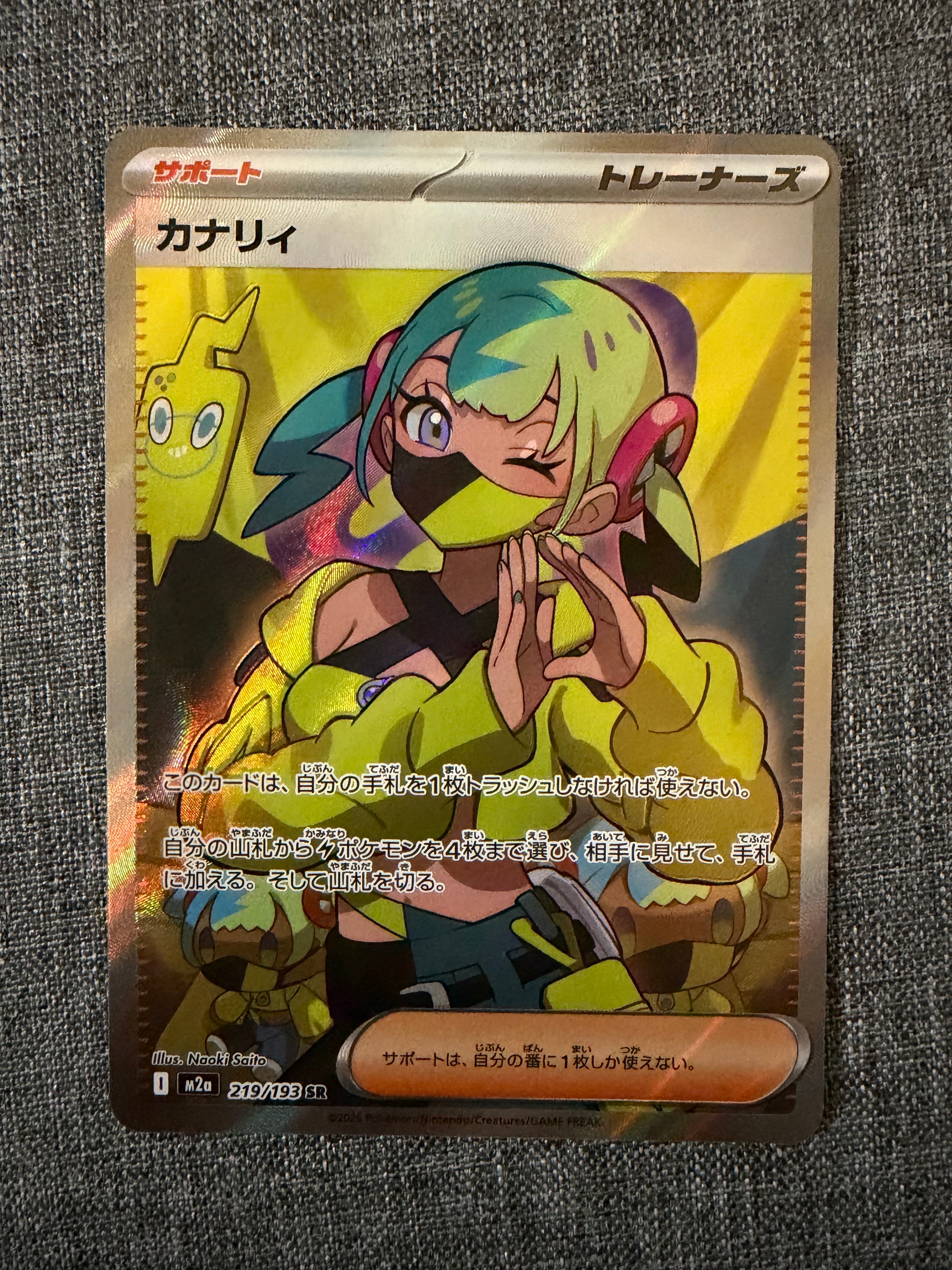 カナリィ SR [M2a 219/193](ハイクラスパック「MEGAドリームex」)の