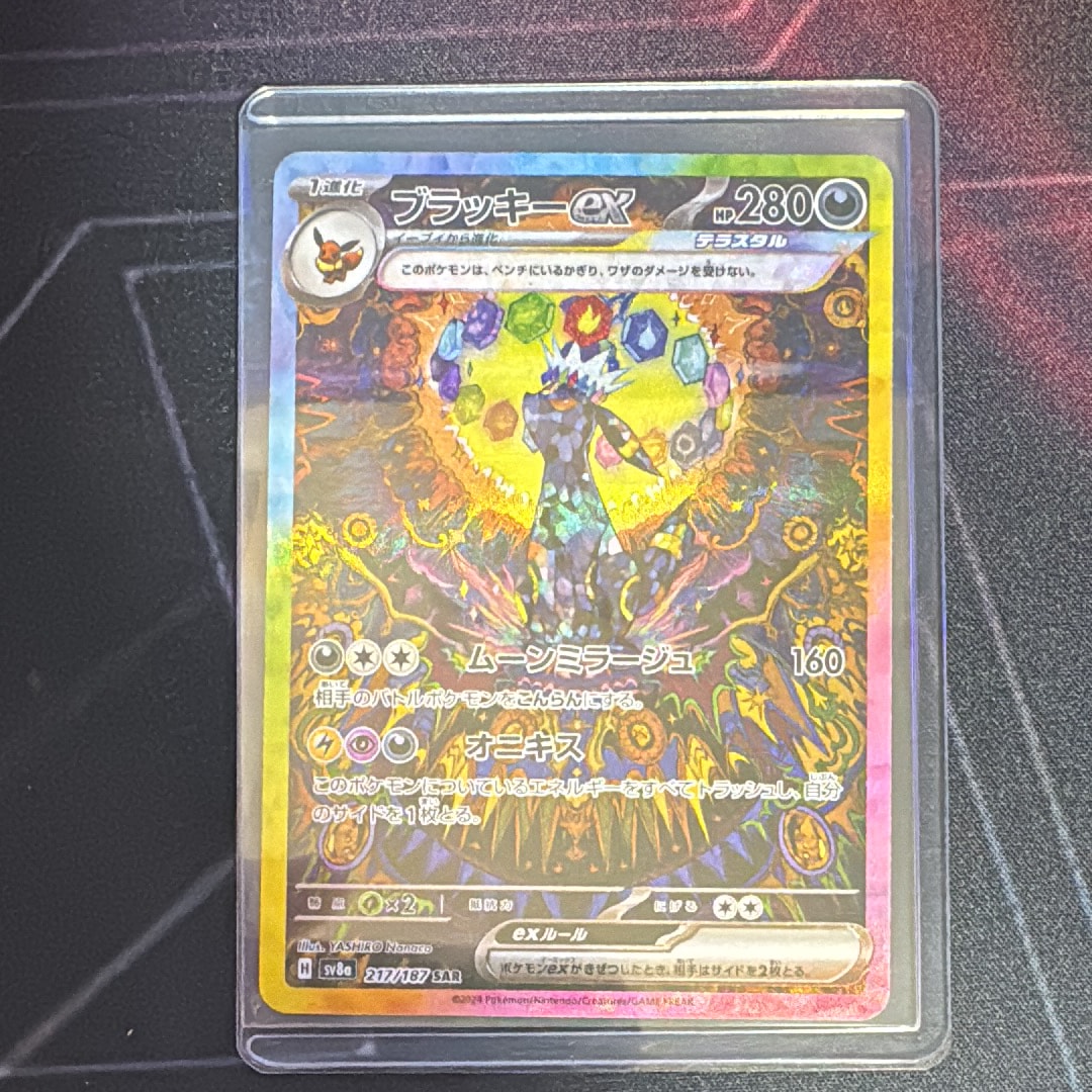 PSA10】ブラッキーex SAR [SV8a 217/187](ハイクラスパック「テラス