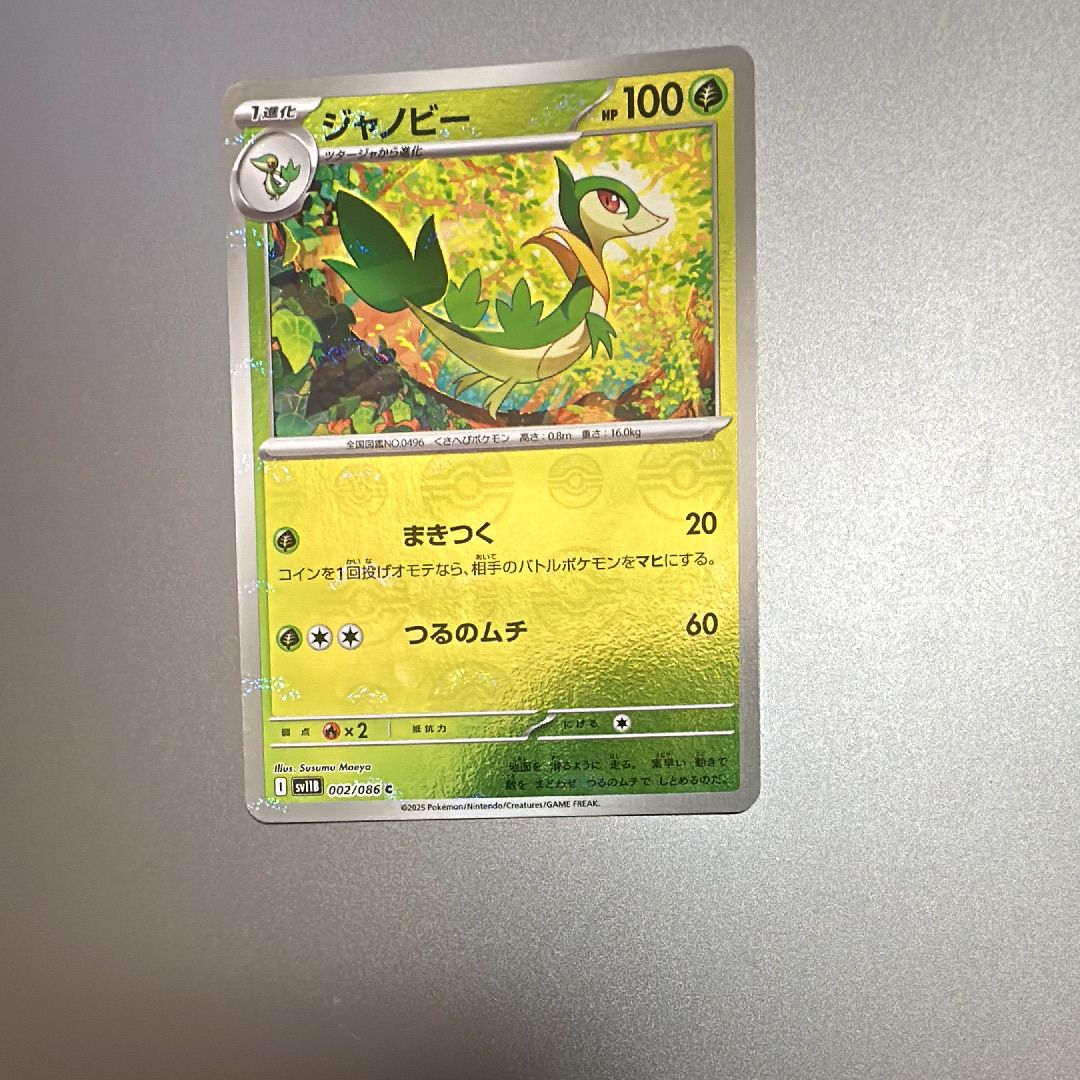 ジャノビー C :モンスターボールミラー [SV11B 002/086](拡張パック「ブラックボルト」)