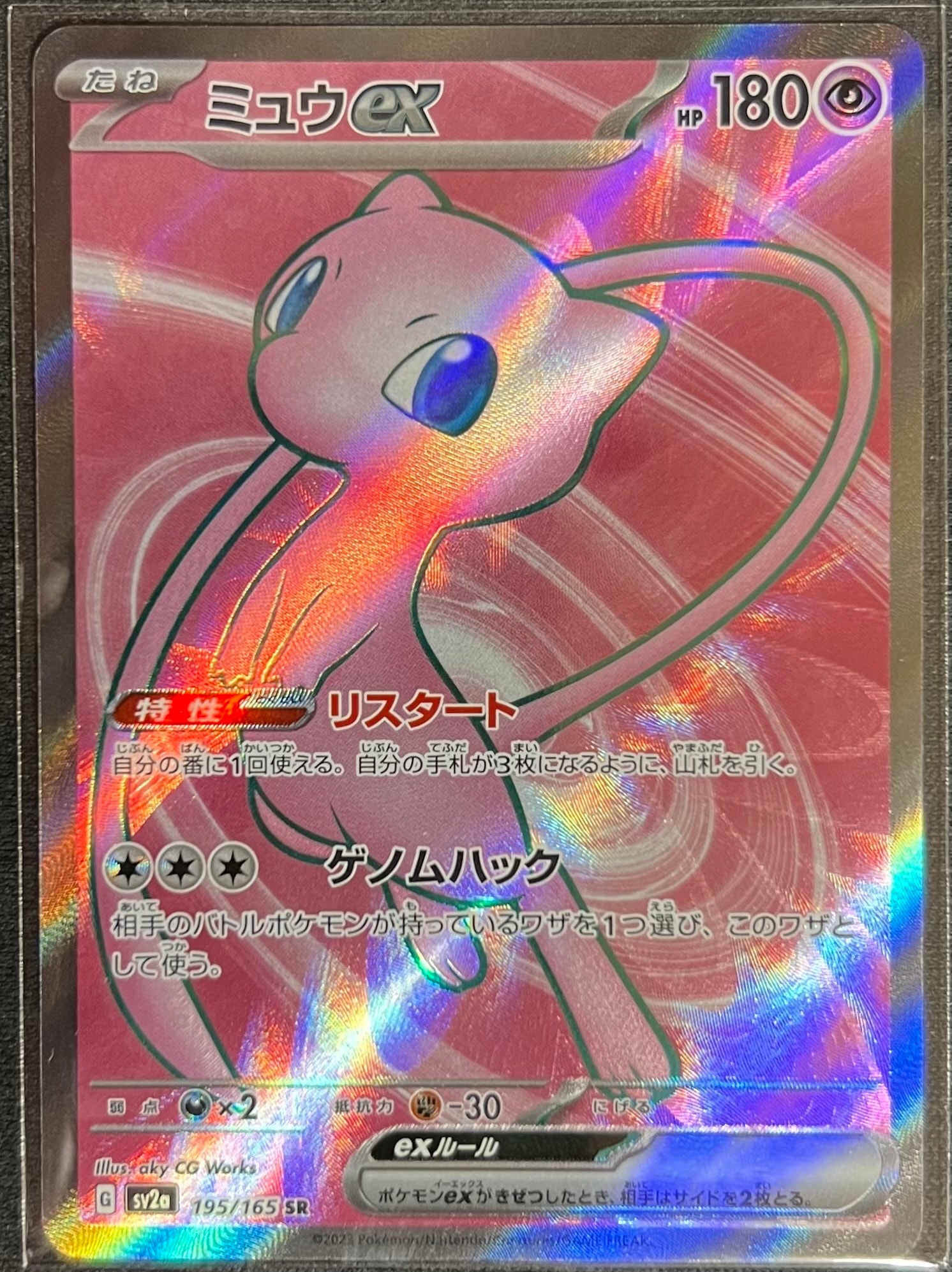Mew ex SR[SV2a 195/165](Enhanced Expansion Pack "Pokemon Card 151")