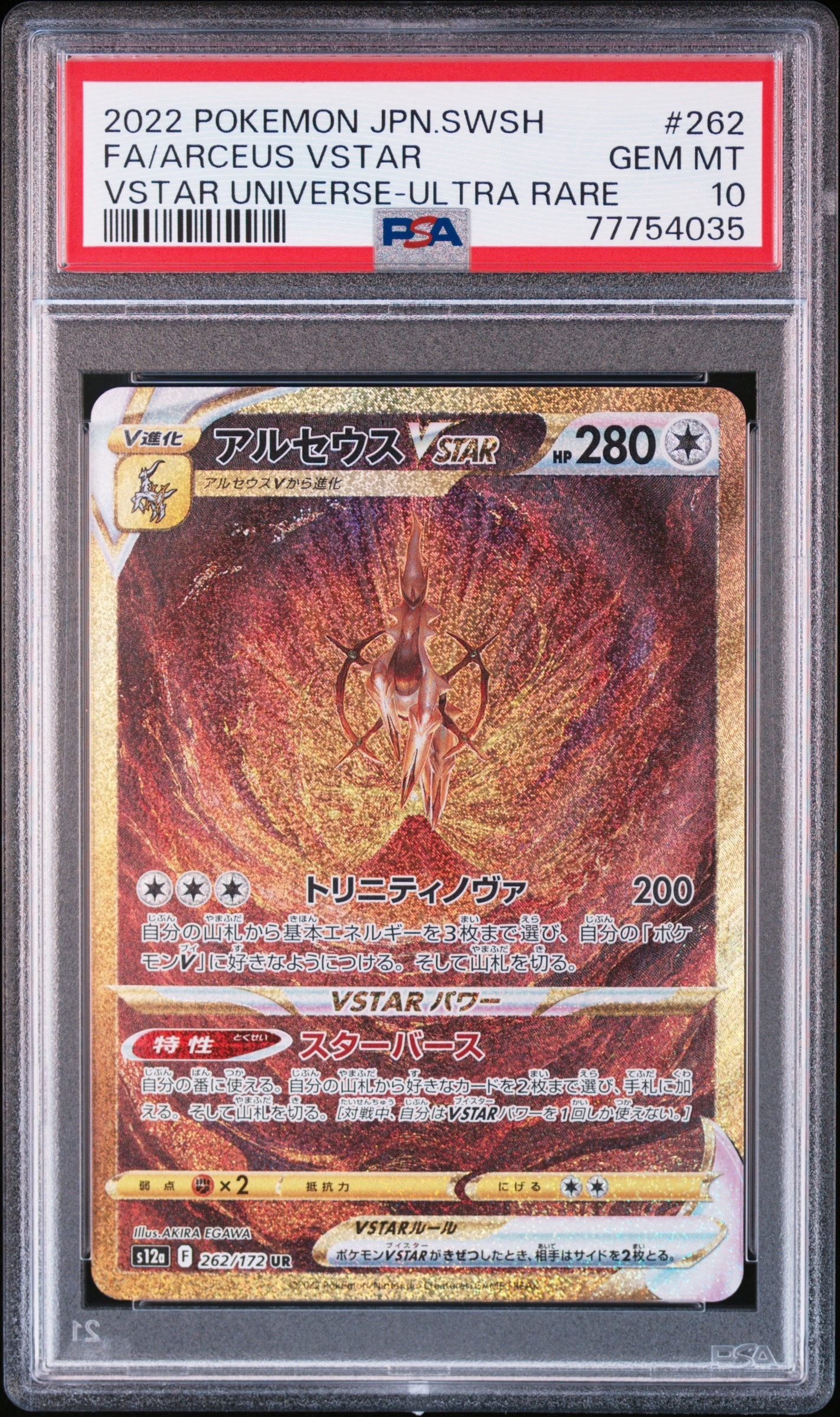 アルセウスVSTAR UR[s12a 262/172](ハイクラスパック「VSTARユニバース」)