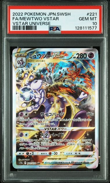 ミュウツーVSTAR SAR[s12a 221/172](ハイクラスパック「VSTARユニバース」)