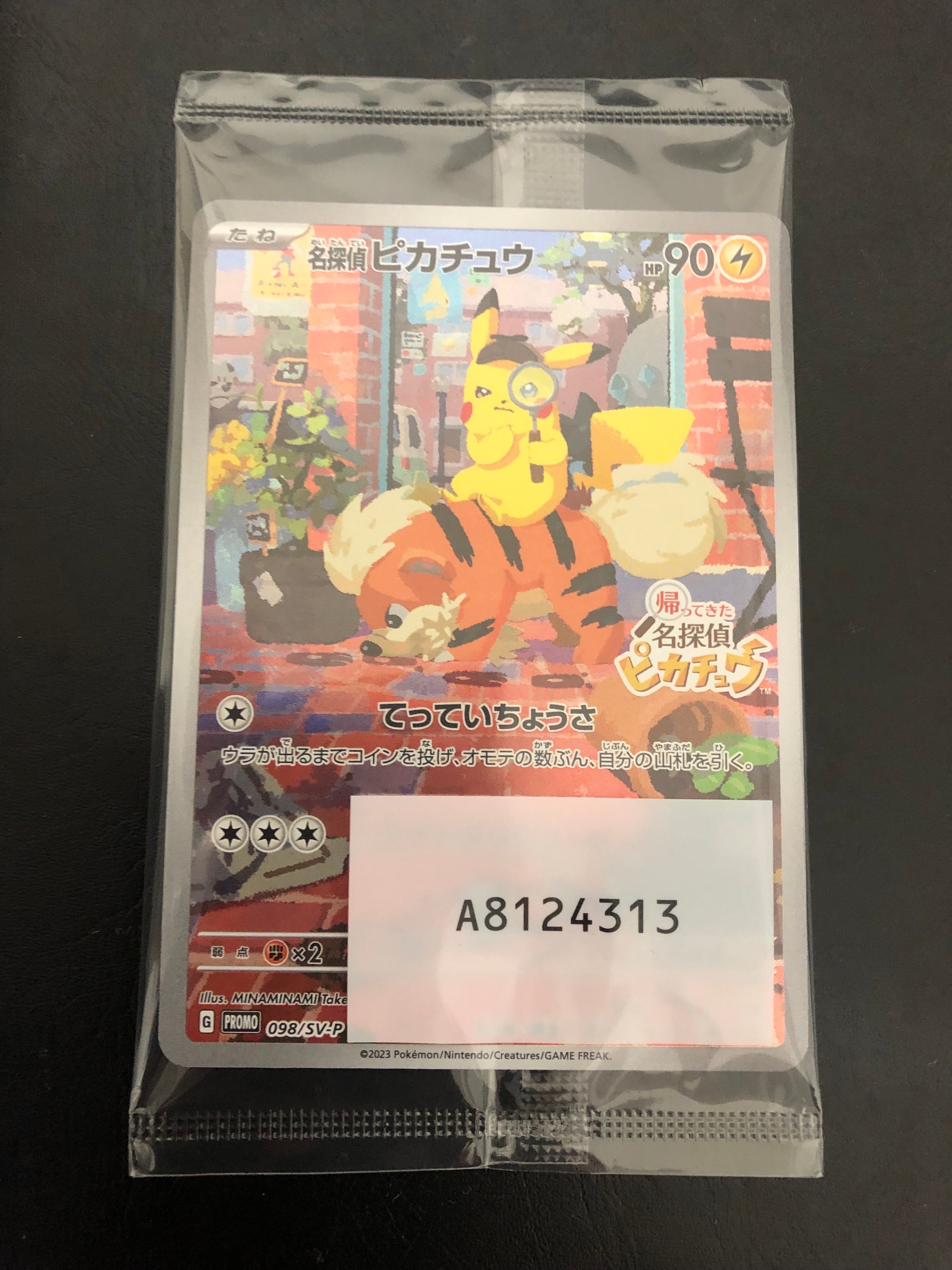 名探偵ピカチュウ: プロモ [SV-P 098](プロモーションカード「SV-P」)