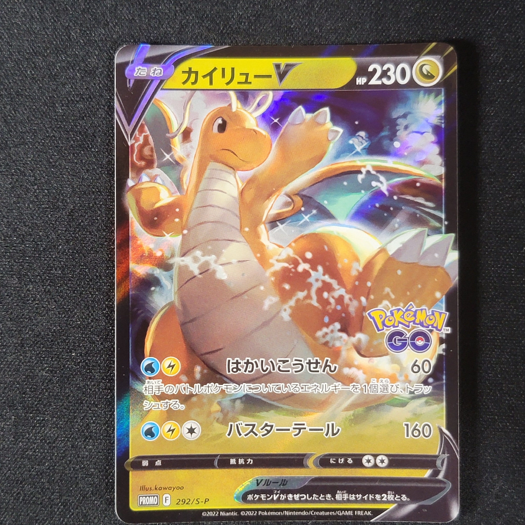 カイリューV P [S-P 292](プロモーションカード「S-P」)通販・買取