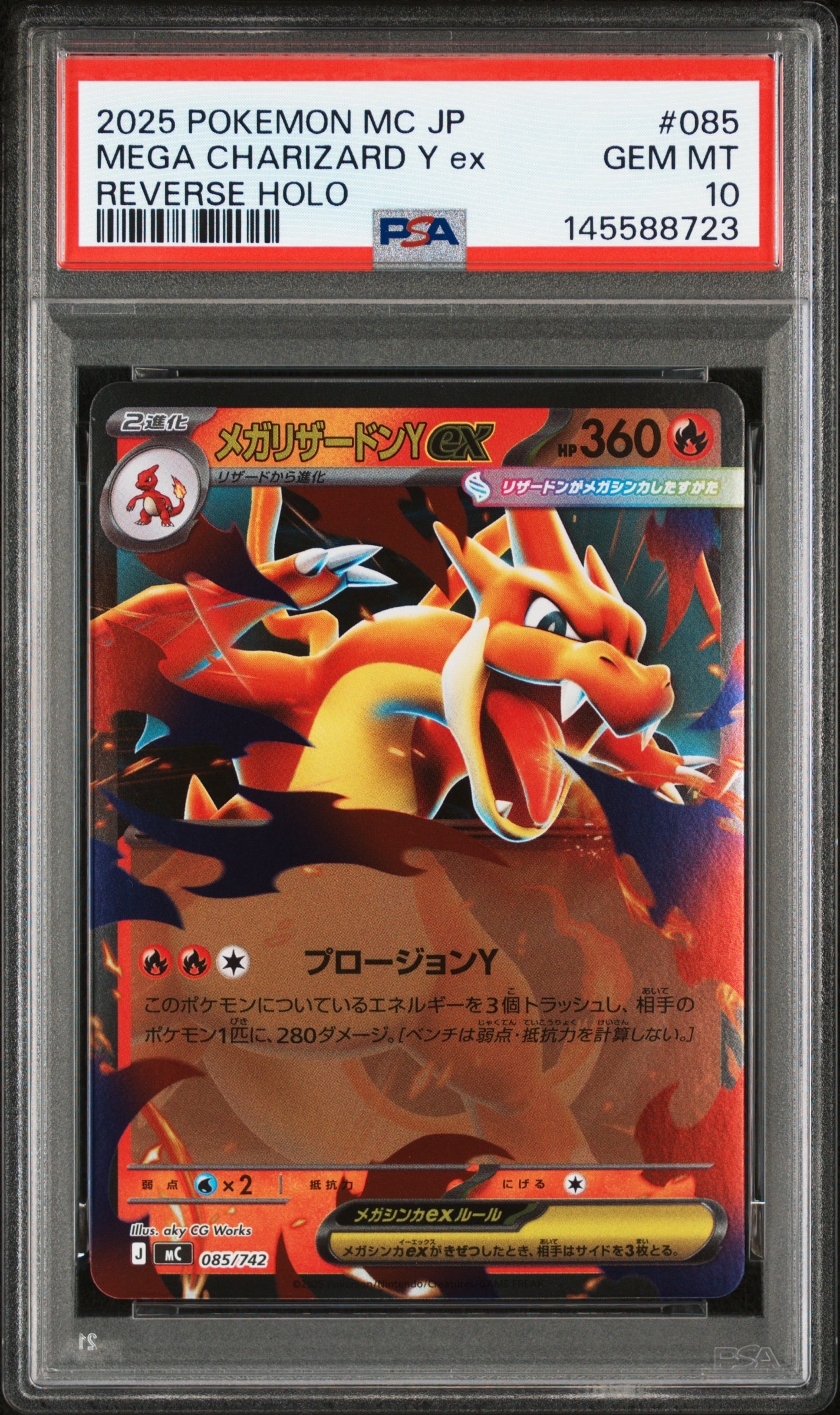 メガリザードンYex :ミラー [MC 085/742](スタートデッキ100「バトルコレクション」)