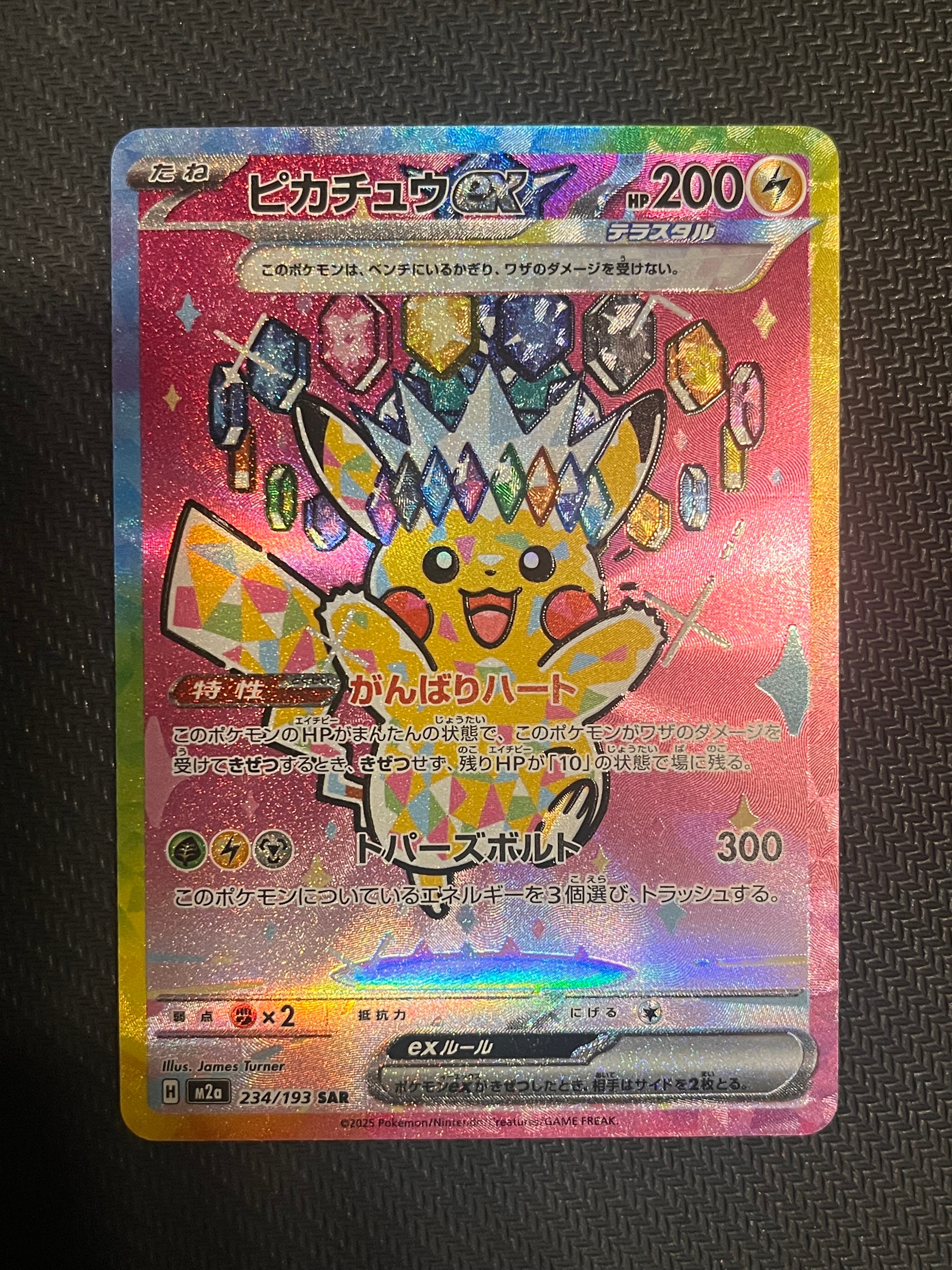 ピカチュウex SAR [M2a 234/193](ハイクラスパック「MEGAドリームex」)