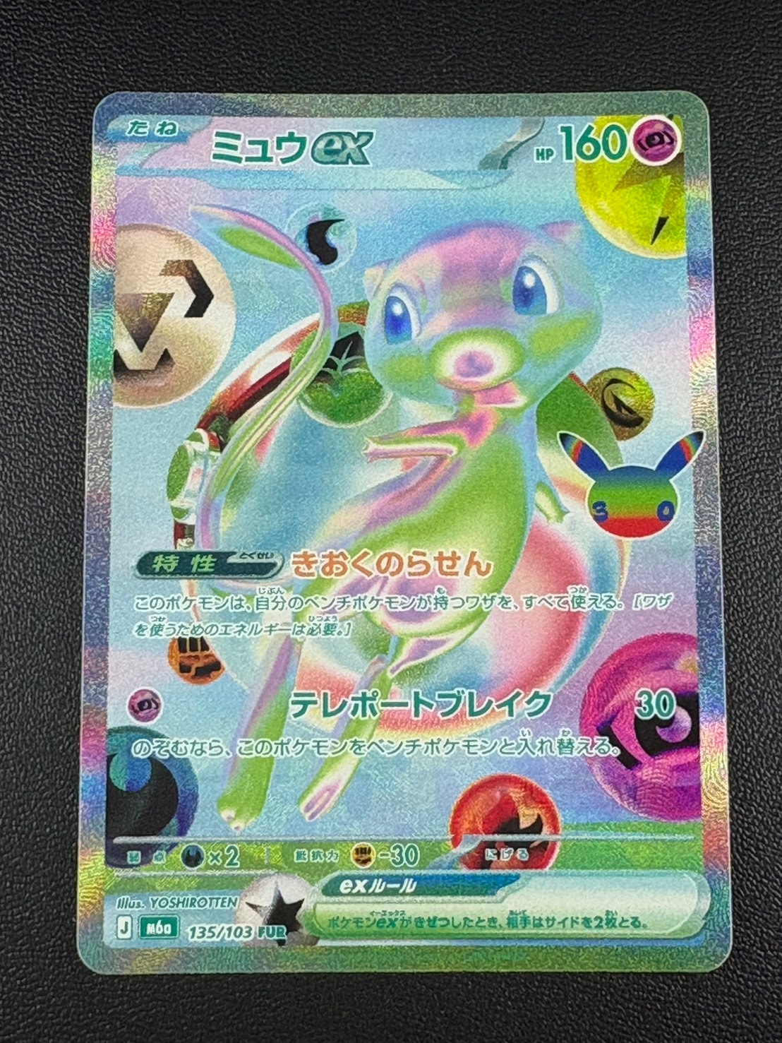 ミュウex FUR [M6a 135/103](拡張パック「30th CELEBRATION」)