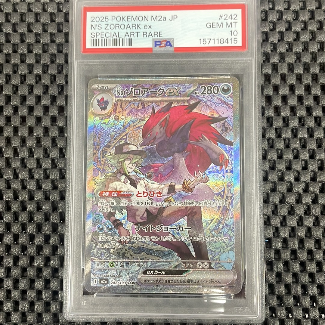 Nのゾロアークex SAR [M2a 242/193](ハイクラスパック「MEGAドリームex