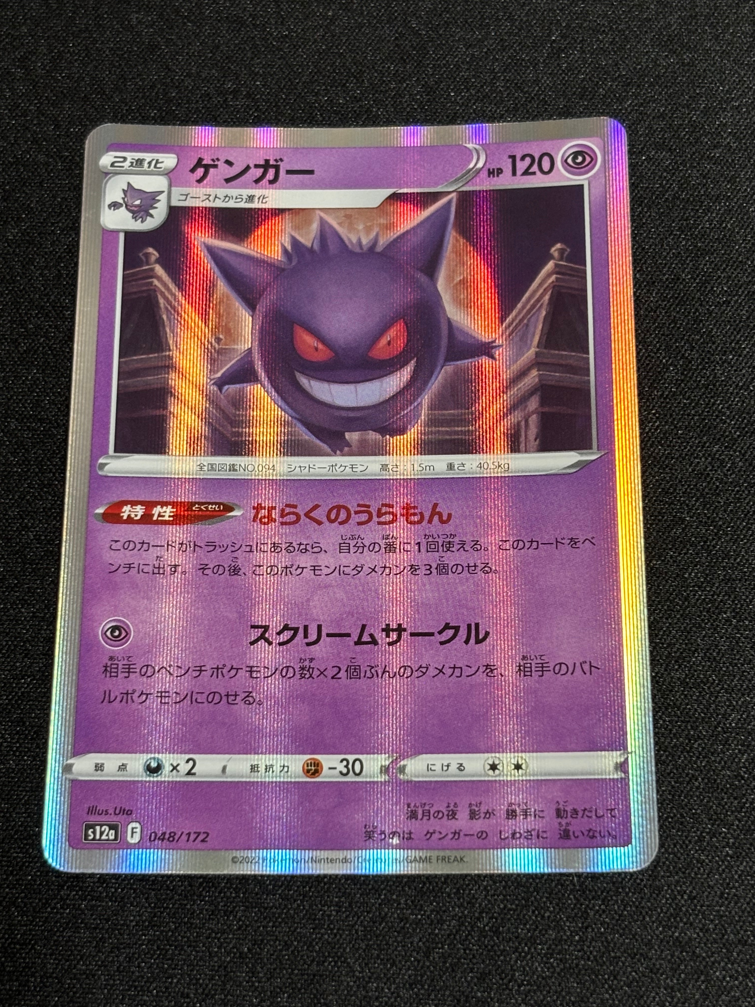 ゲンガー S12a VSTARユニバース 048/172 90枚 Amazon.co.jp: 【レア