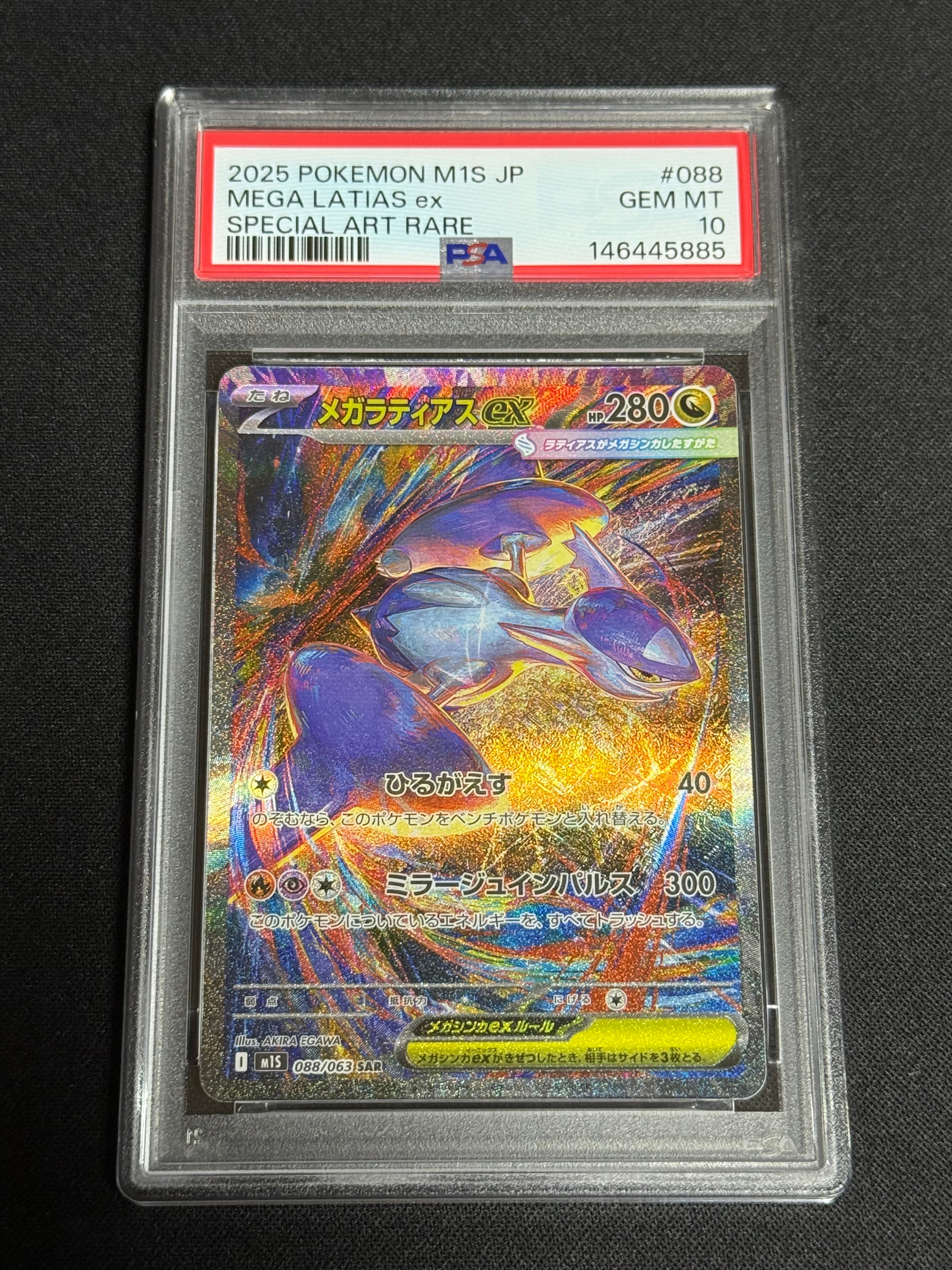 PSA10】メガラティアスex SAR [M1S 088/063](拡張パック「メガ